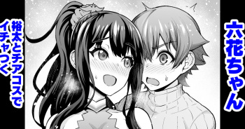 [Ankoman] Rikka-chan, Yuuta to Cheer Cos de Icha Tsuku (SSSS.GRIDMAN) cover