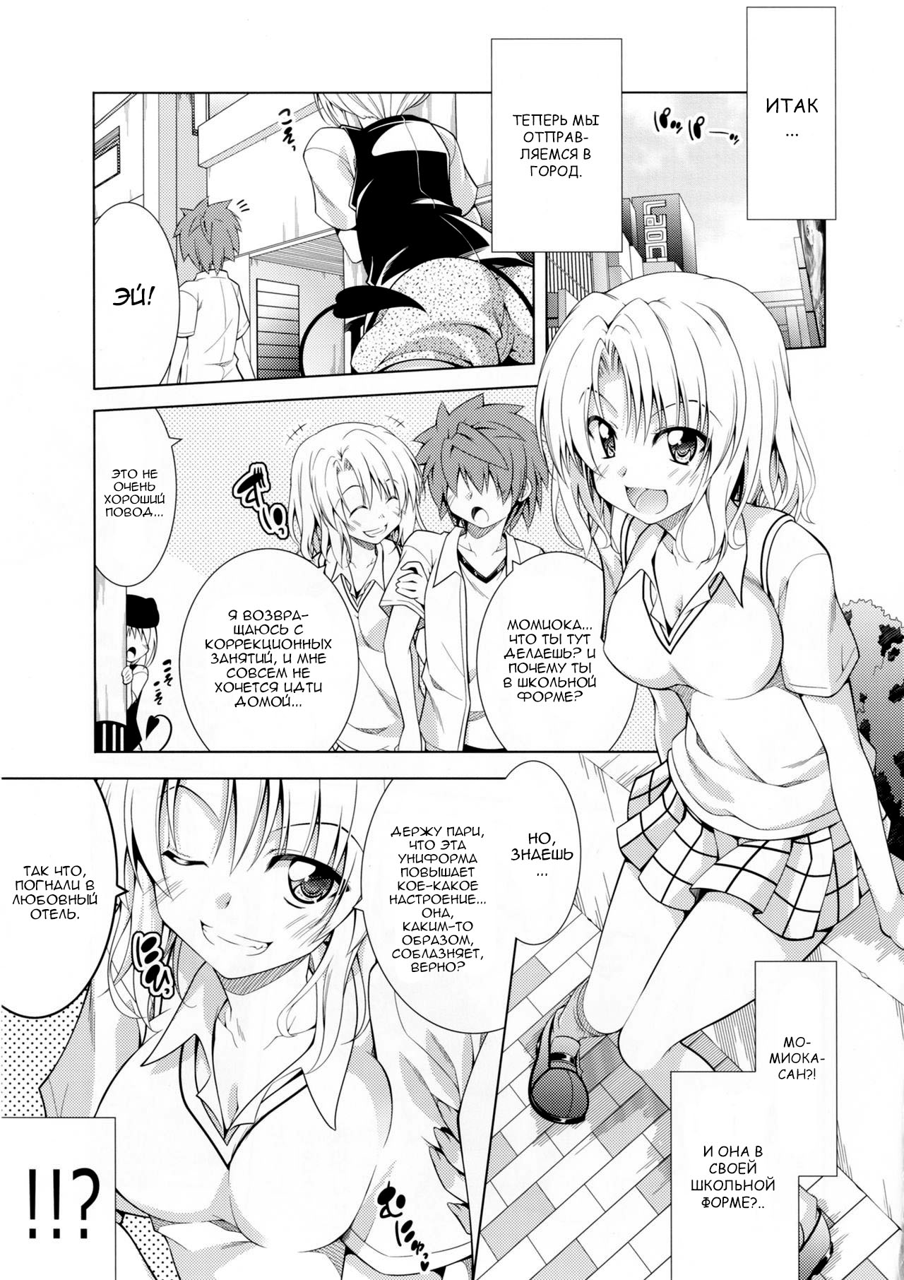 Rito-san no Harem Seikatsu 5 page 12 full