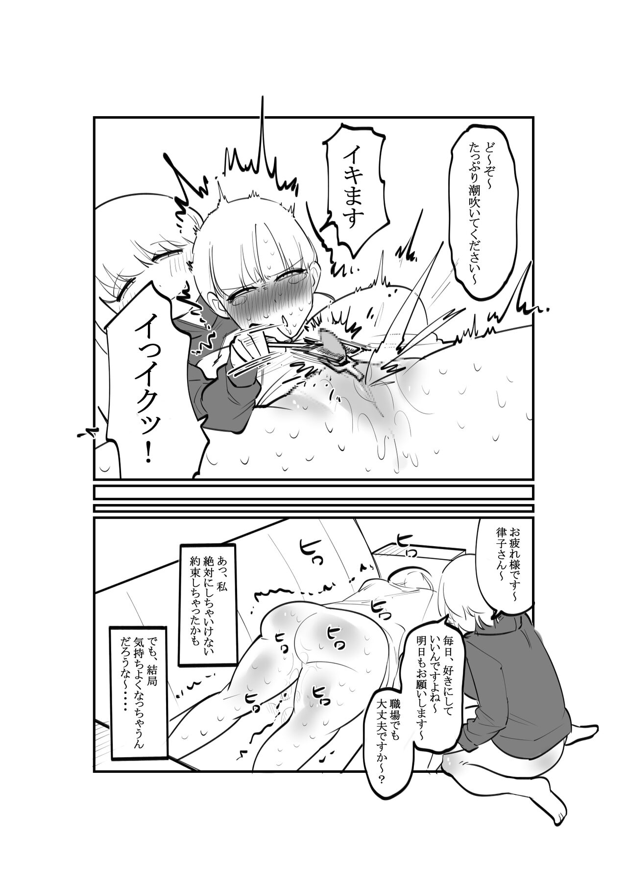 ゆるふわS部下まじめなM上司のクリ調教 page 11 full