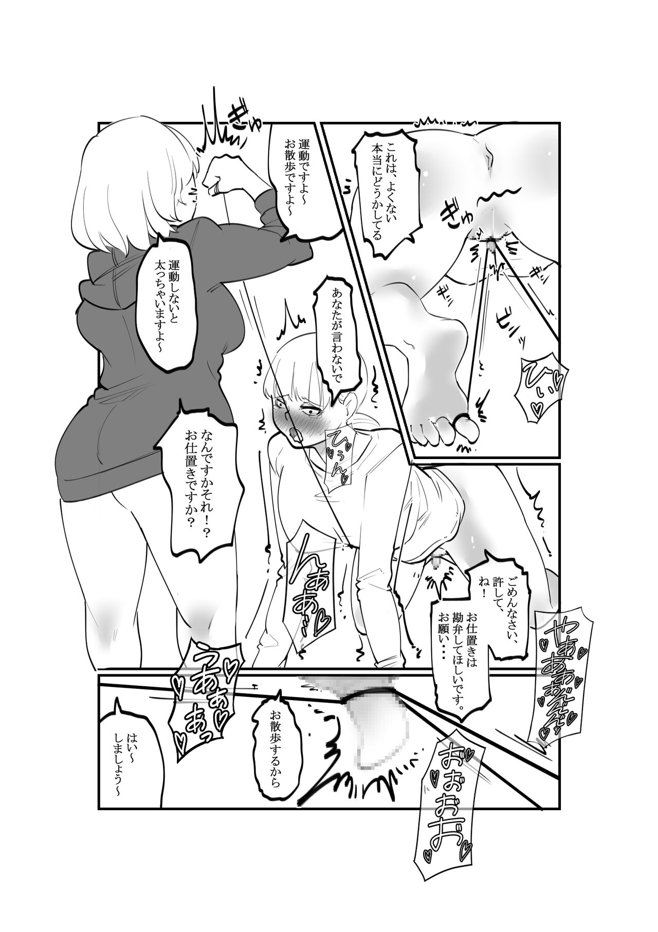 ゆるふわS部下まじめなM上司のクリ調教 page 7 full