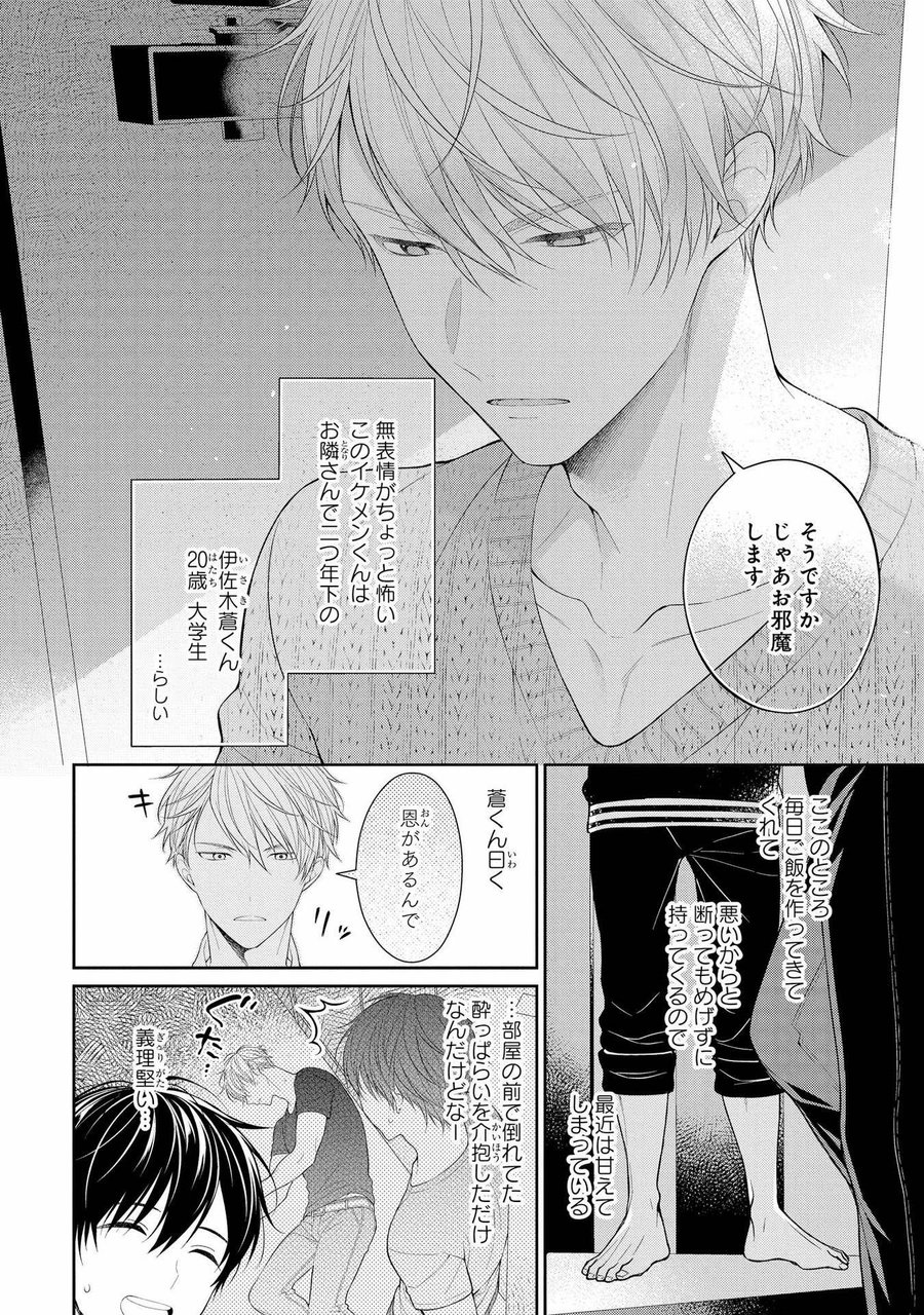 Koisuru hypnotic therapy