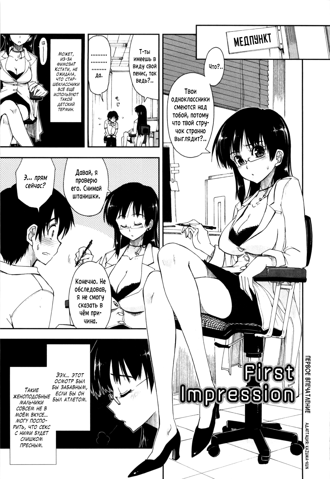 First Impression | Первое впечатление page 1 full