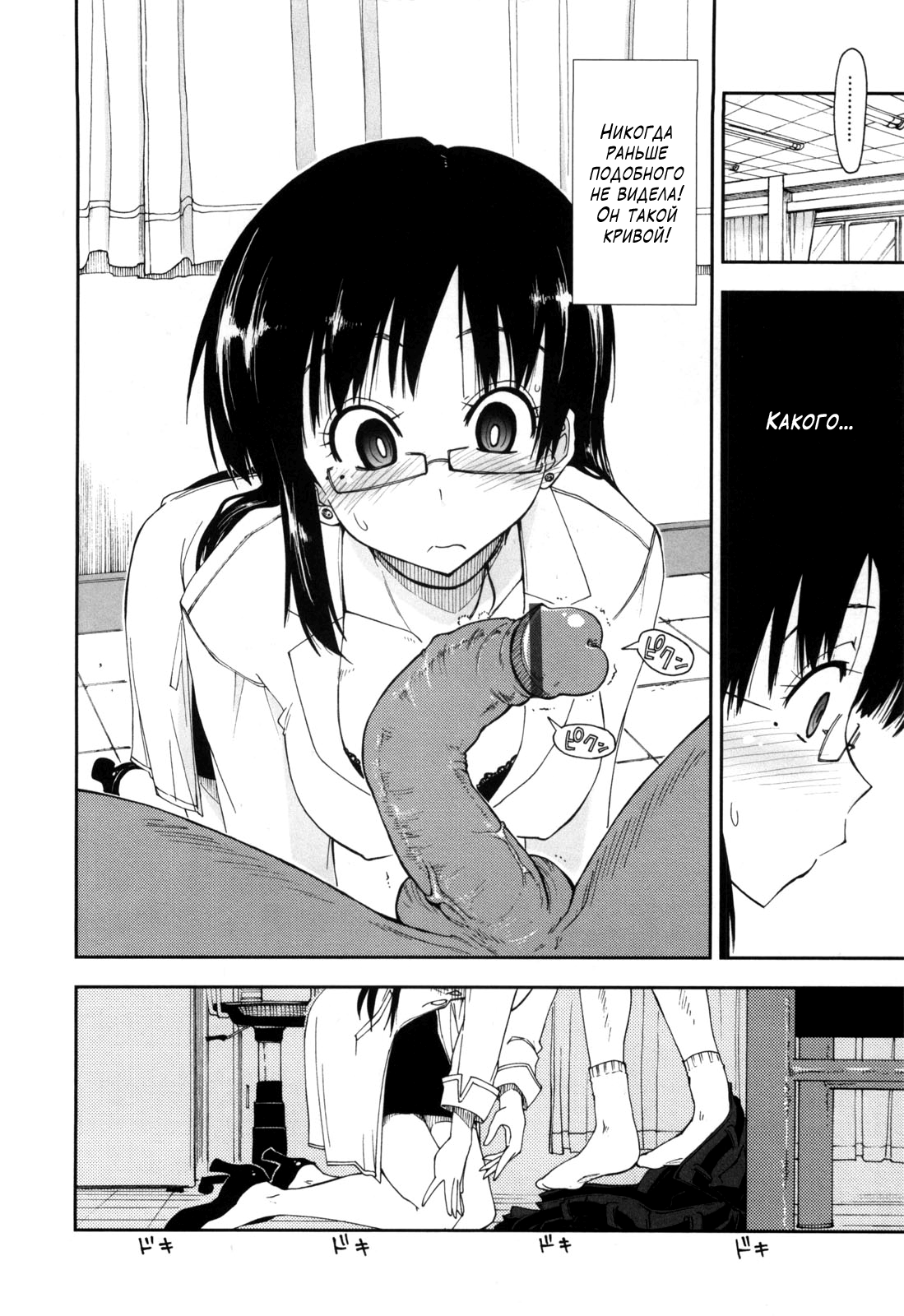 First Impression | Первое впечатление page 2 full