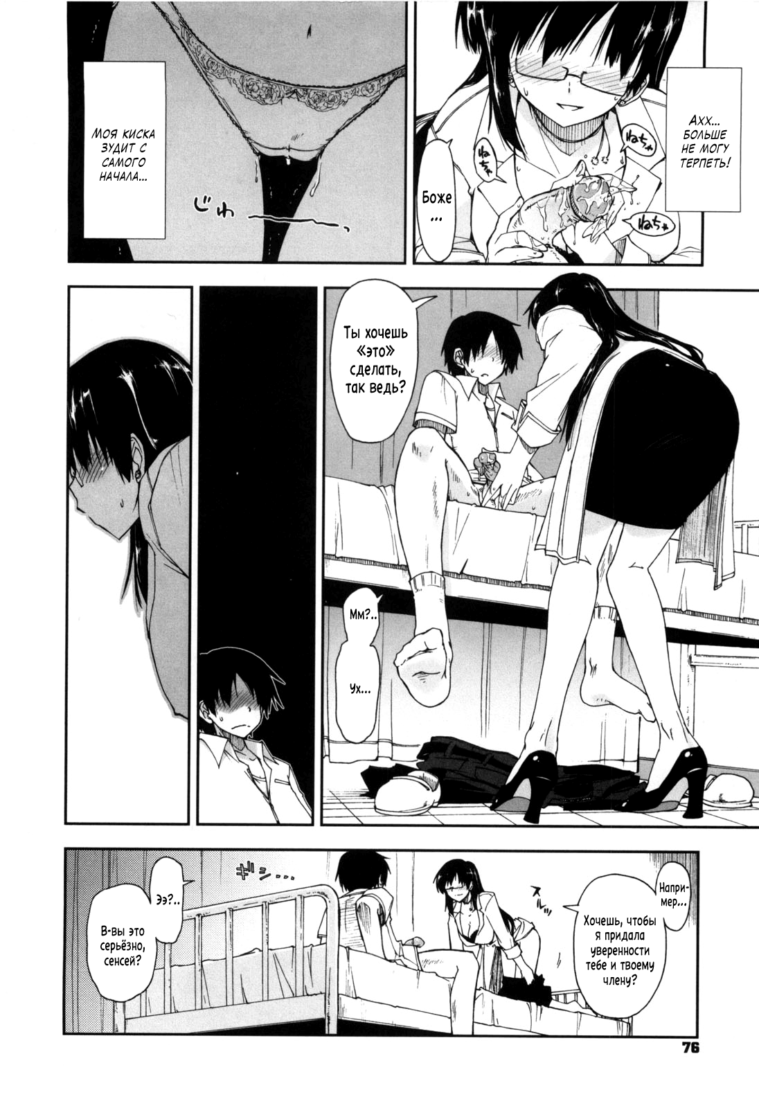 First Impression | Первое впечатление page 6 full