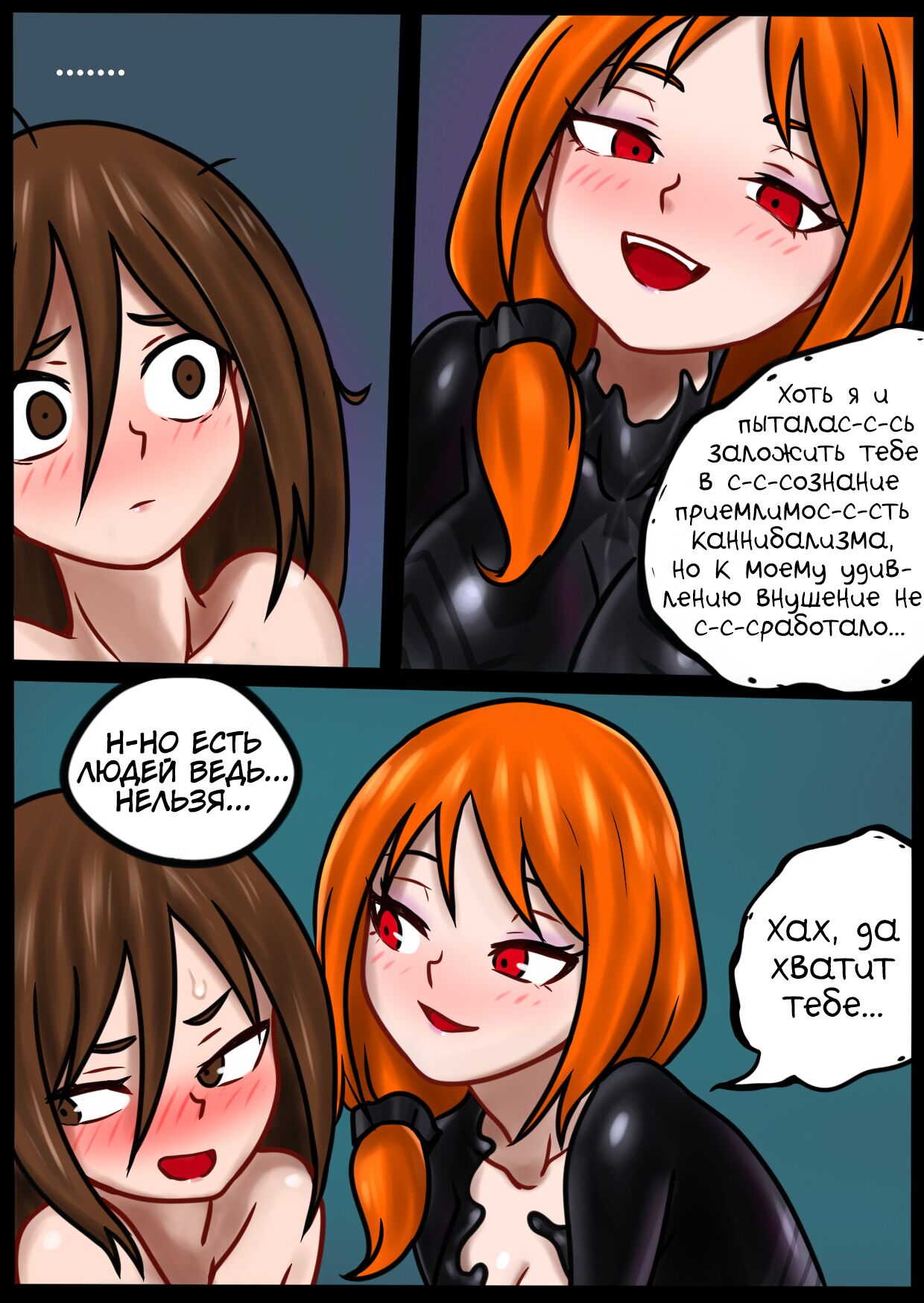 Вторжение Венома - Глава 2.2 page 11 full