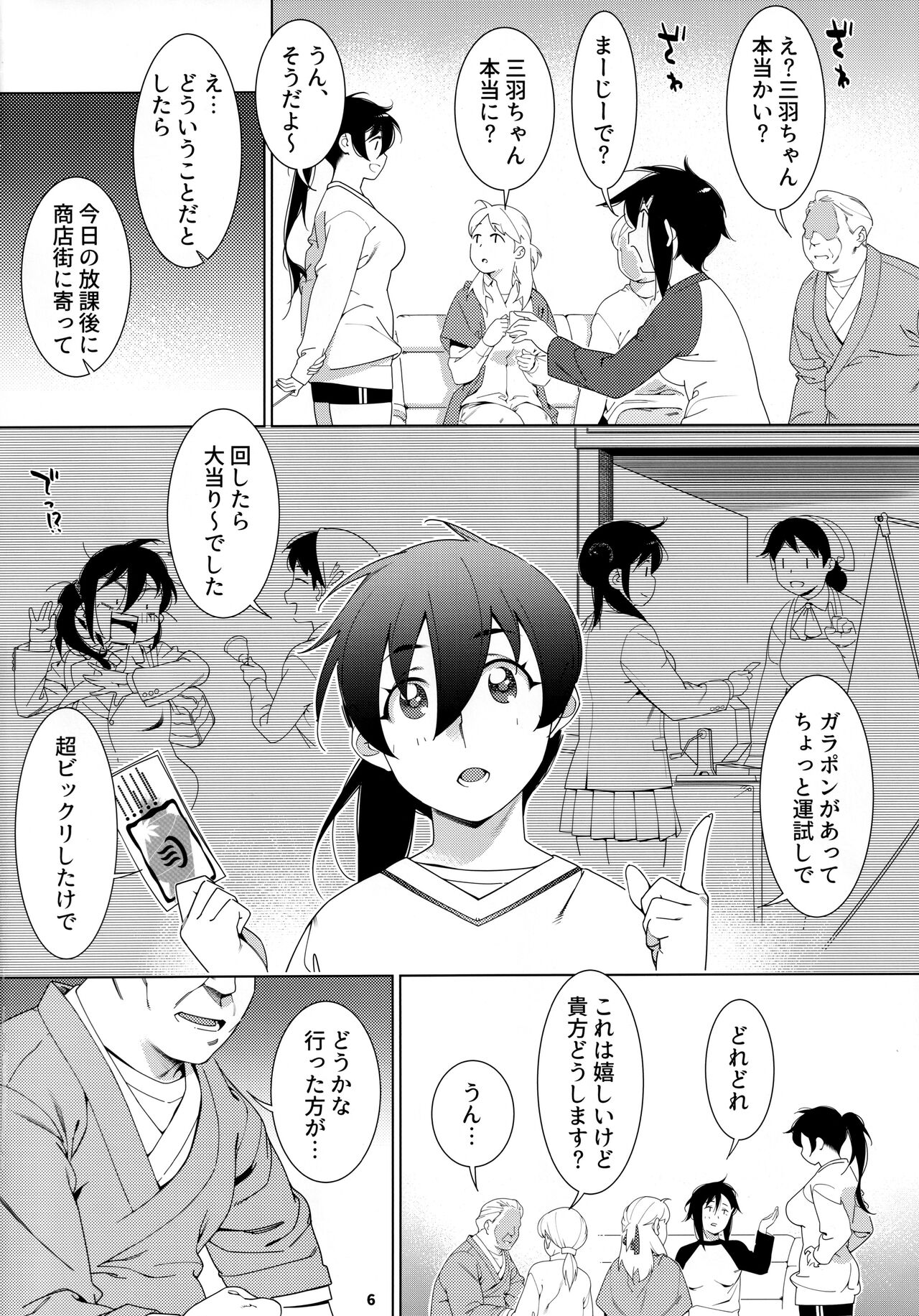 大人のおもちや17 page 5 full