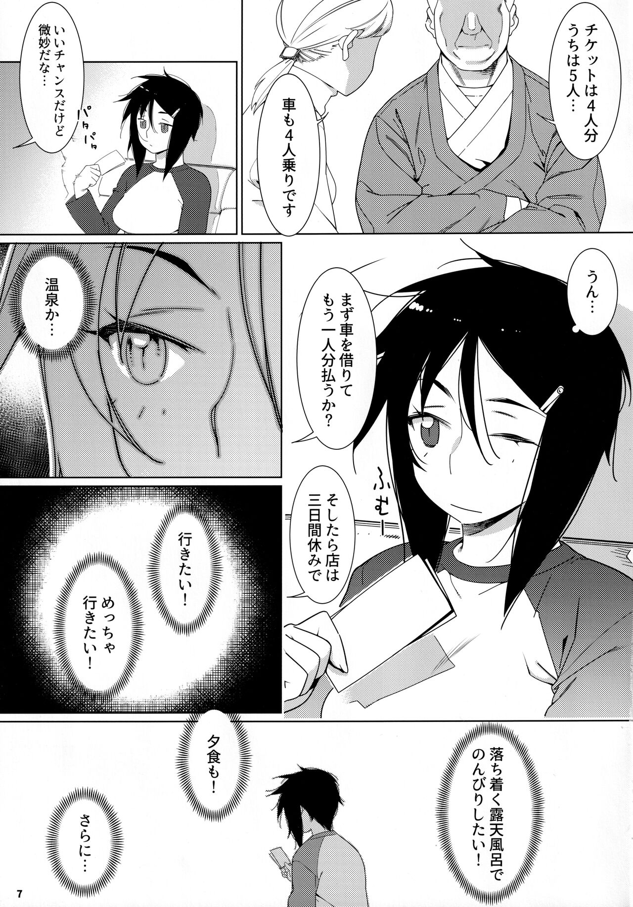 大人のおもちや17 page 6 full