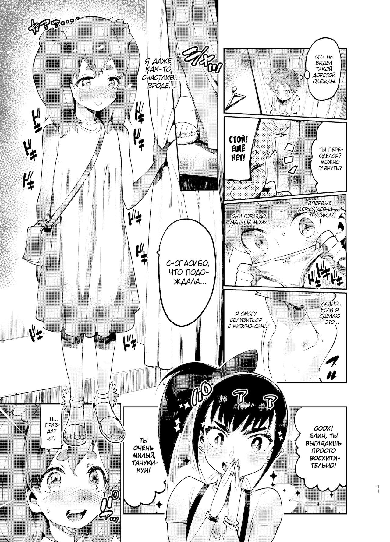 Josou no Pro ni Manabu Enkou no Susume page 11 full