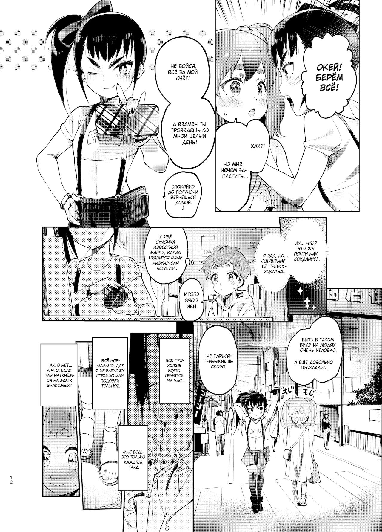Josou no Pro ni Manabu Enkou no Susume page 12 full