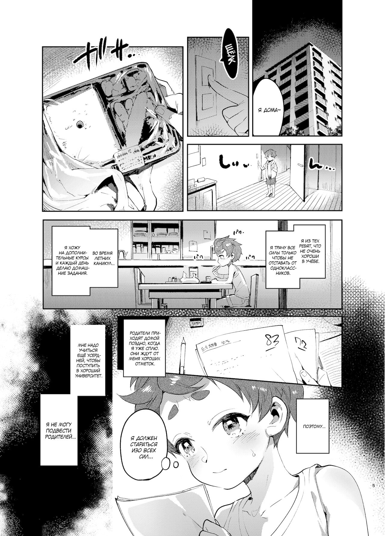 Josou no Pro ni Manabu Enkou no Susume page 5 full