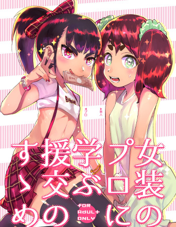 [Hibon (Itami)] Josou no Pro ni Manabu Enkou no Susume [Russian] [Mucopurulence Excretor] [Digital] cover