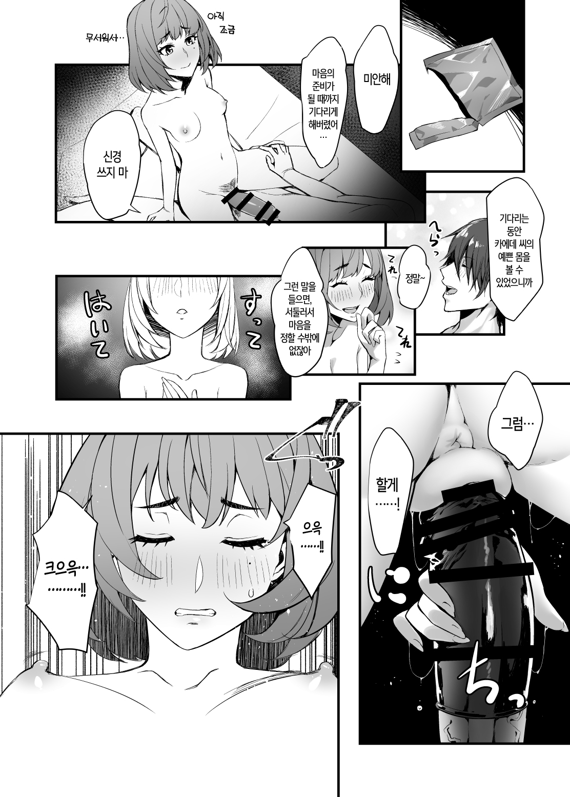 Hajimete no Kaede-san | 처음하는 카에데씨 page 11 full