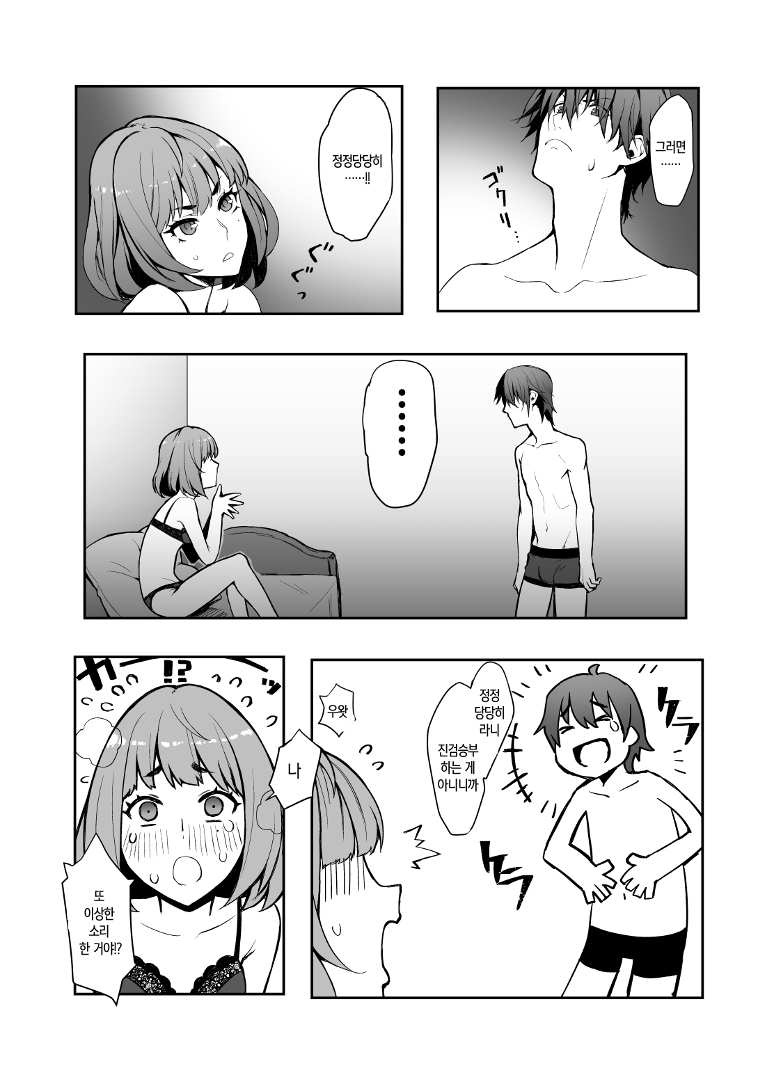 Hajimete no Kaede-san | 처음하는 카에데씨 page 3 full