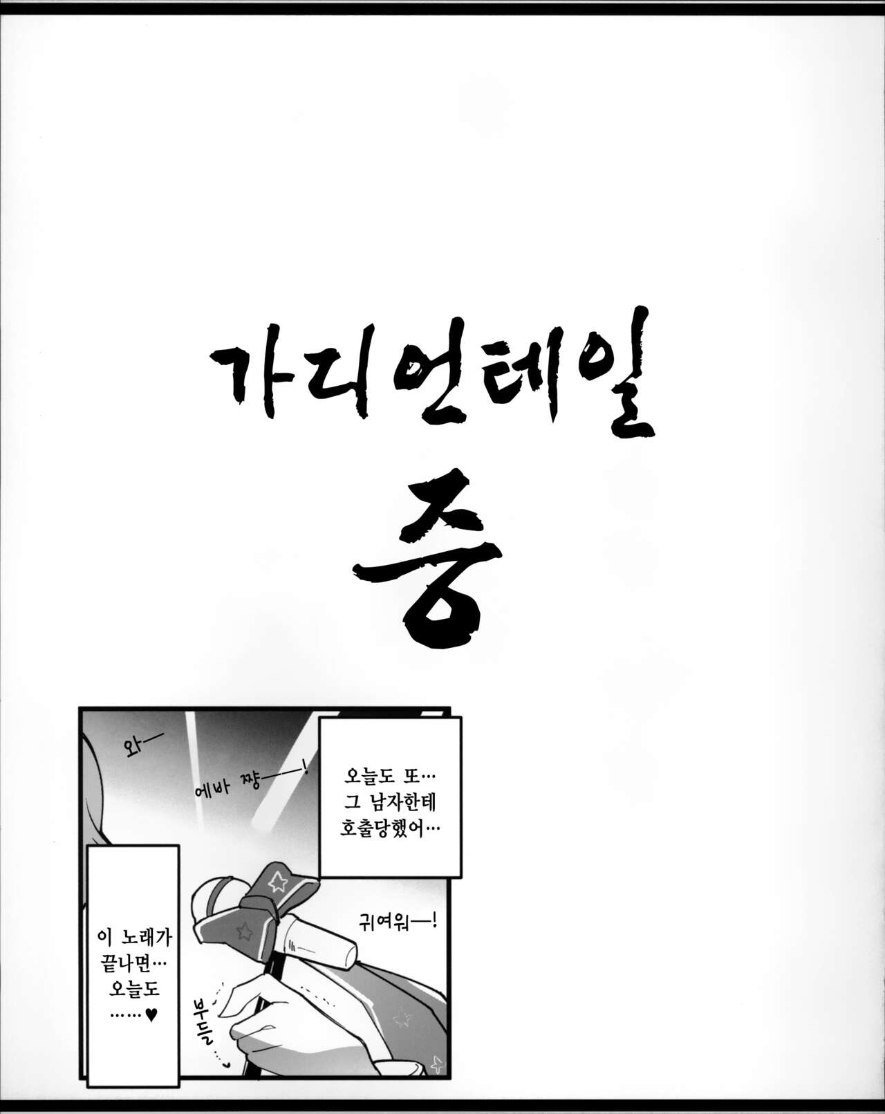 Guardian Tales Jou｜가디언 테일 증 page 12 full