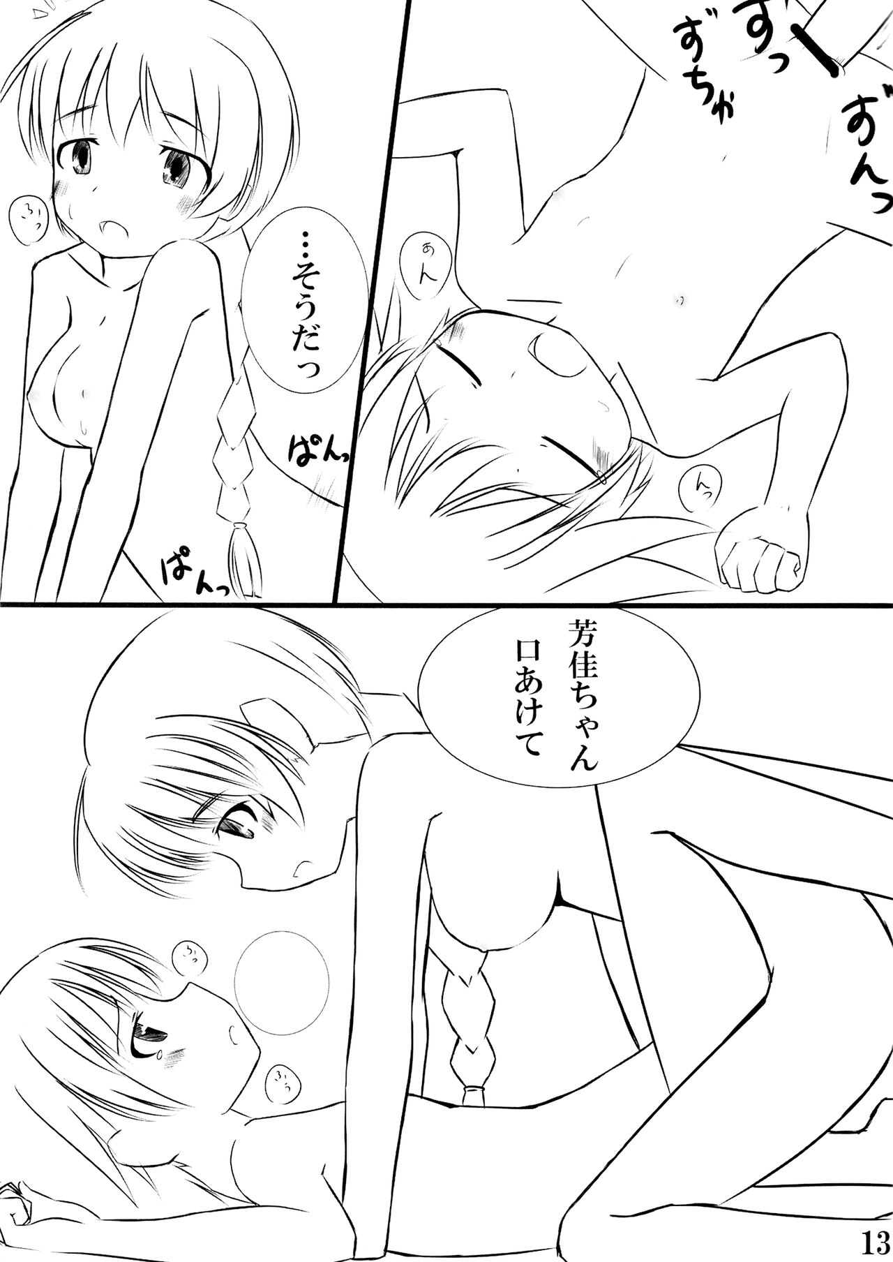 FutanaRine-chan to! page 12 full