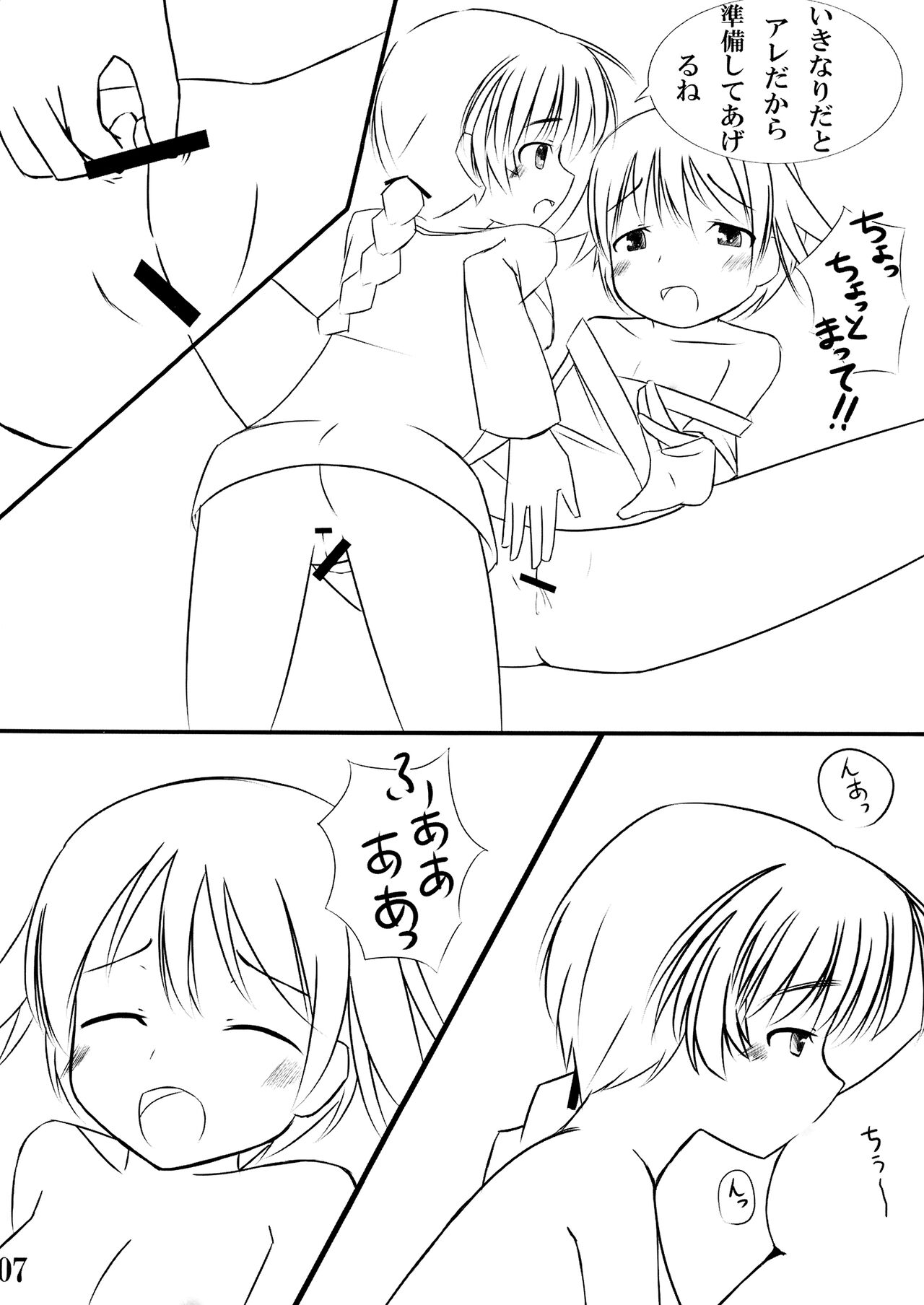 FutanaRine-chan to! page 6 full