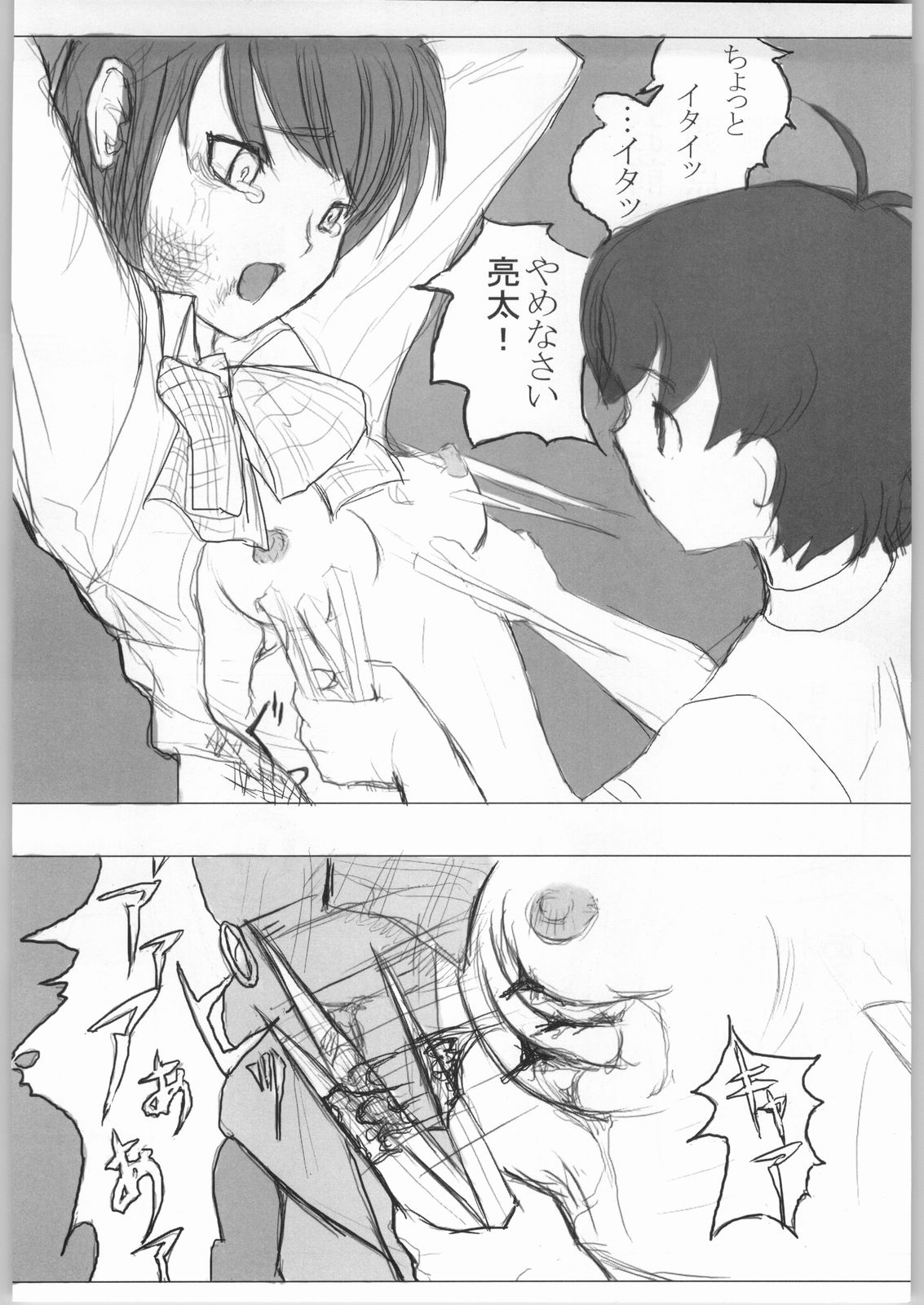 Kuro page 7 full