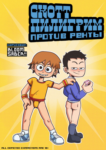 Scott Pilgrim VS The Rent (Скотт Пилигрим Против Ренты) [Russian] [﻿Degrad] cover