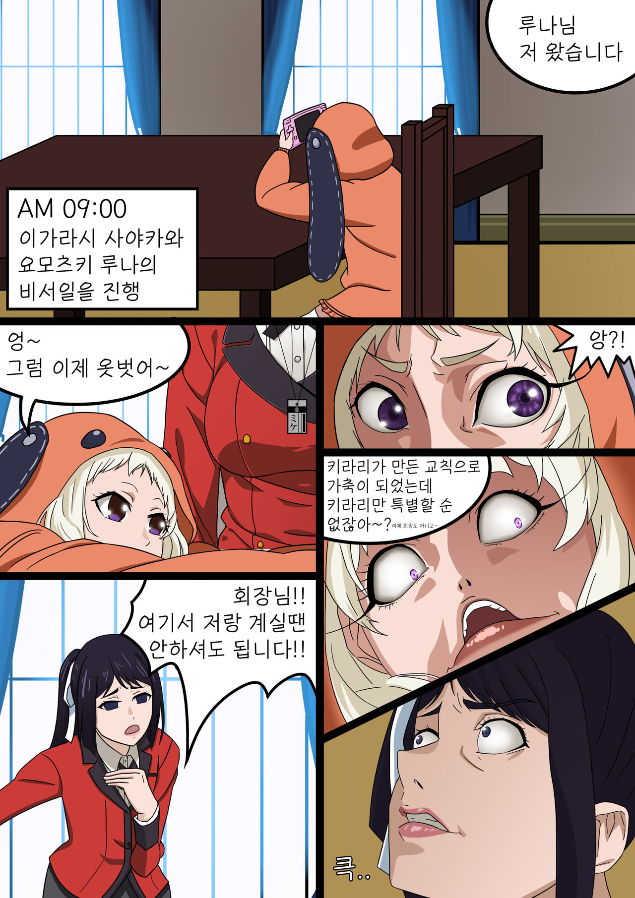 인생계획표 - 모모바미 키라리 EP.1 page 11 full