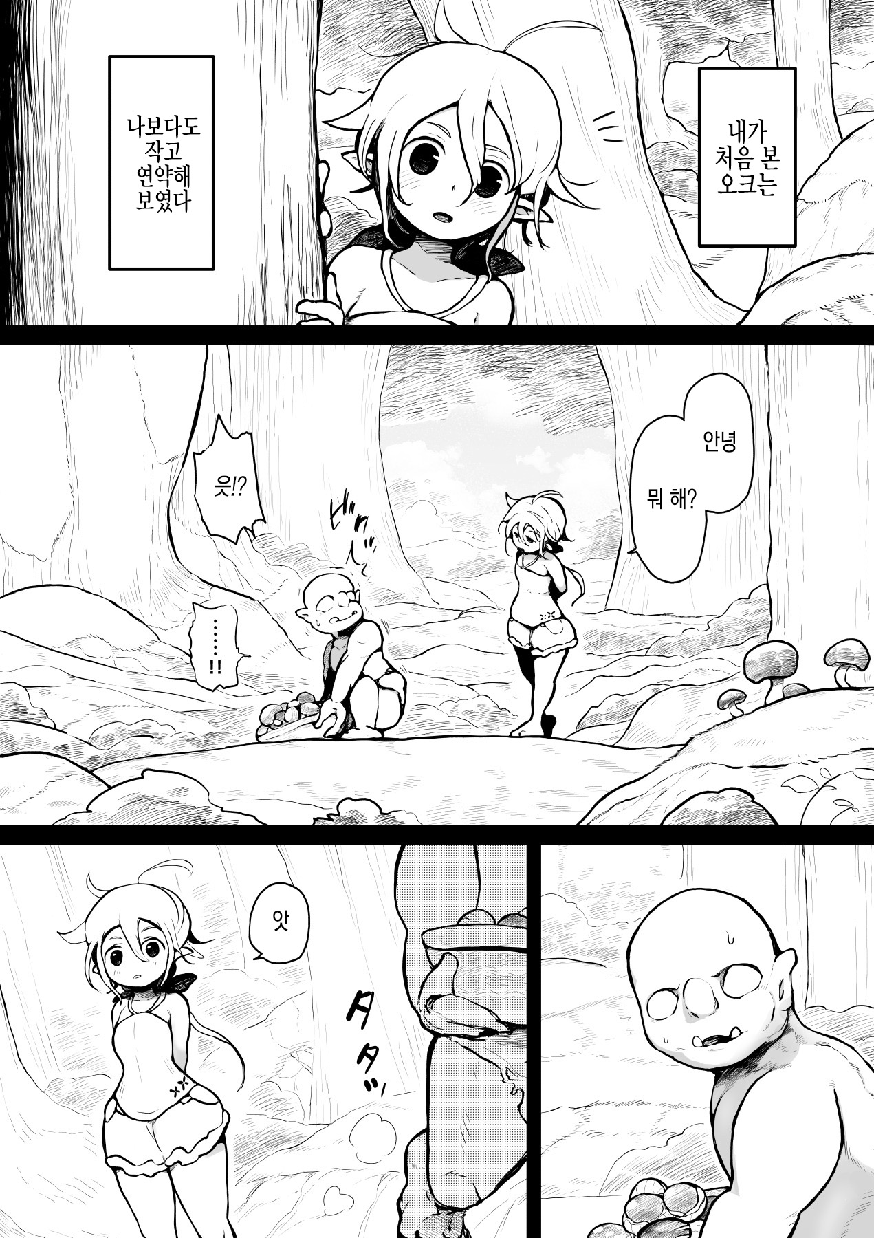 Elf to Orc no Otoshigoro | 엘프와 오크의 한창일 나이 page 2 full