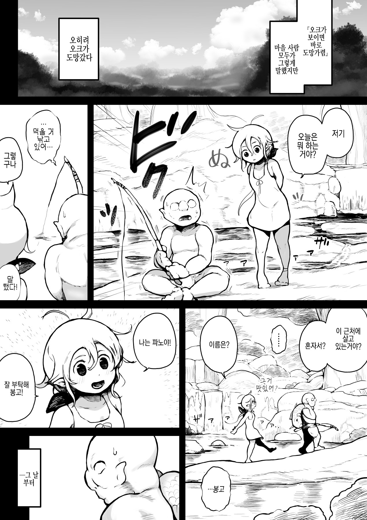 Elf to Orc no Otoshigoro | 엘프와 오크의 한창일 나이 page 3 full