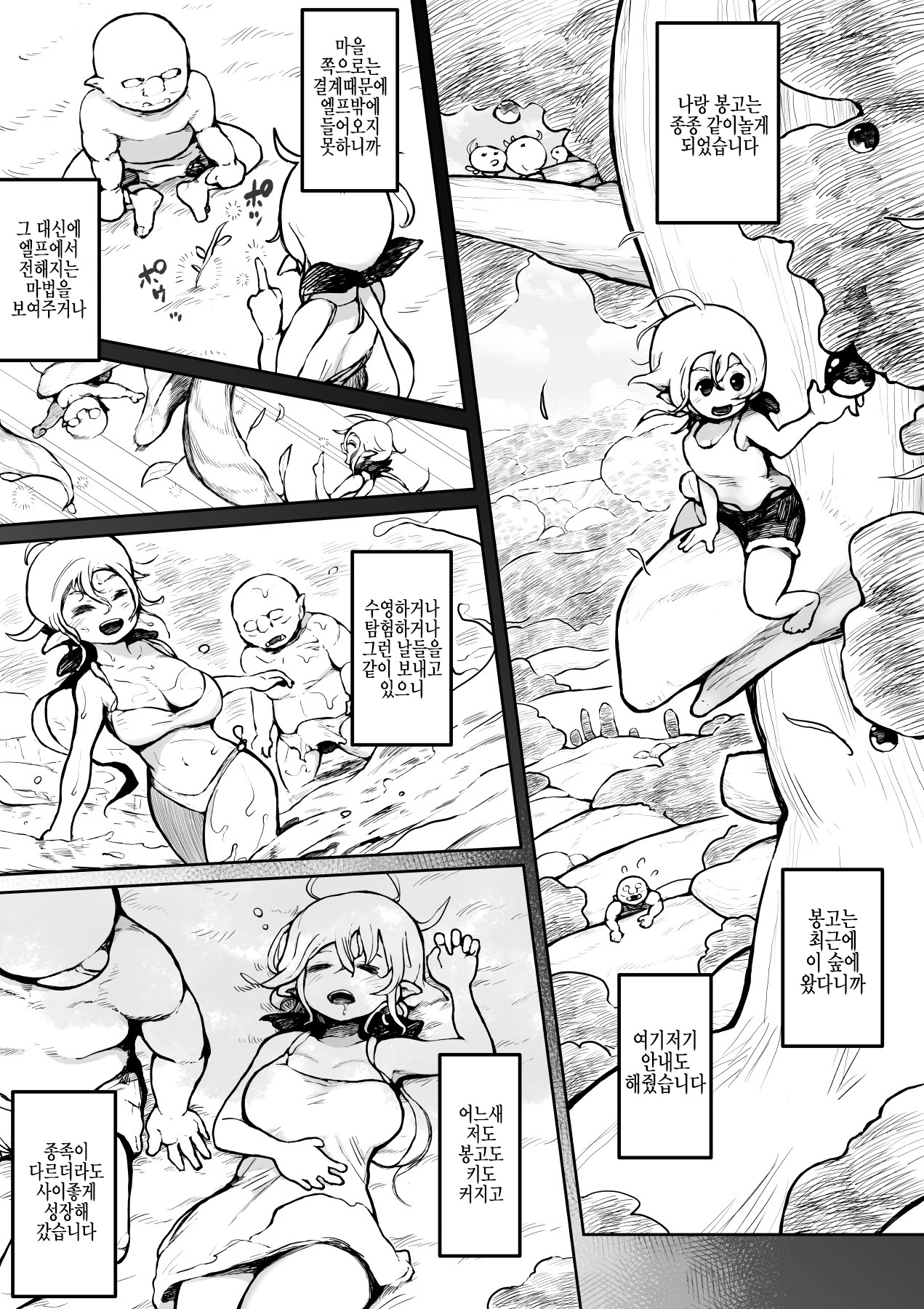 Elf to Orc no Otoshigoro | 엘프와 오크의 한창일 나이 page 4 full