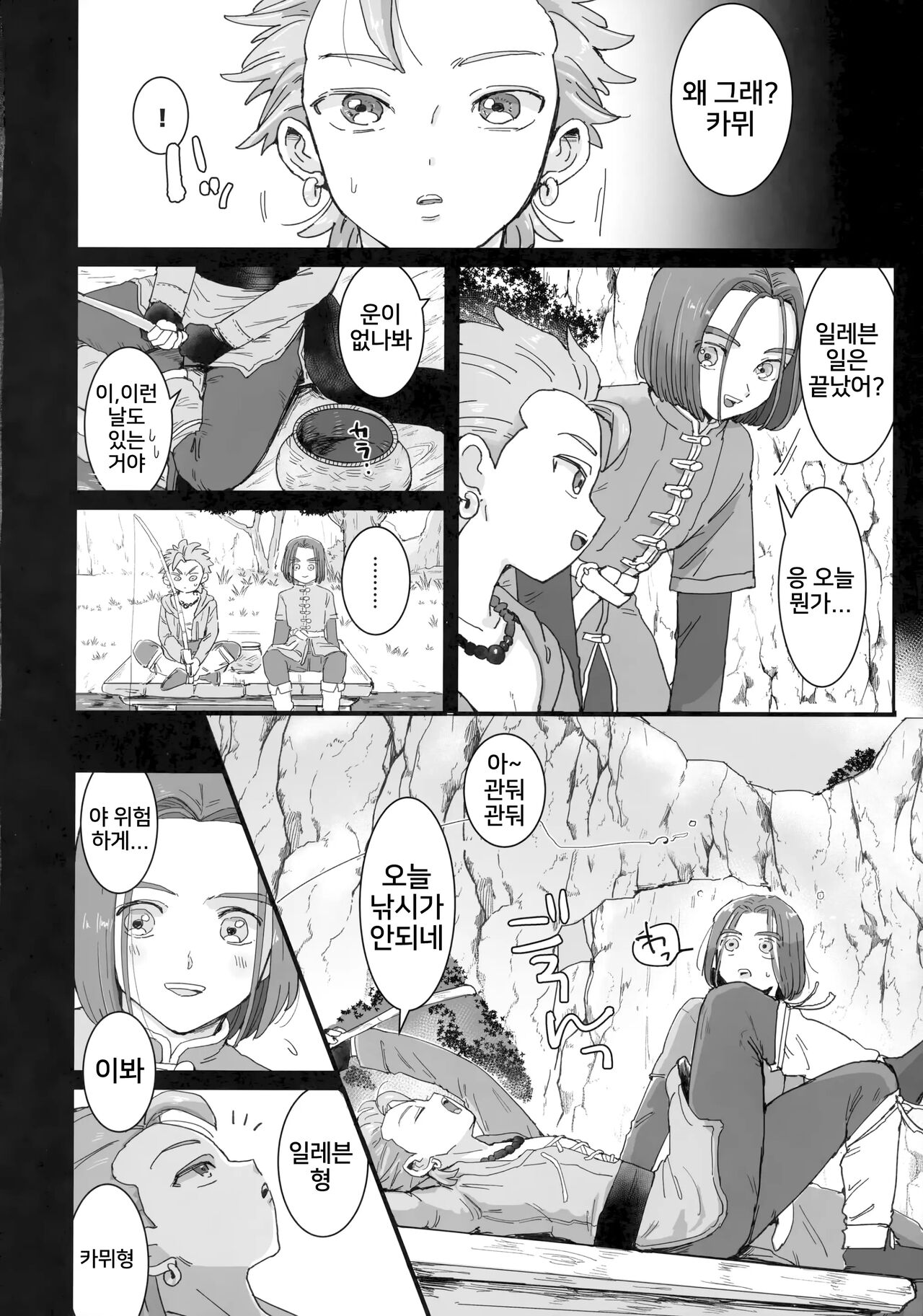 Ishi no mura de okita koto  | 이시 마을에서 일어난 일 page 11 full