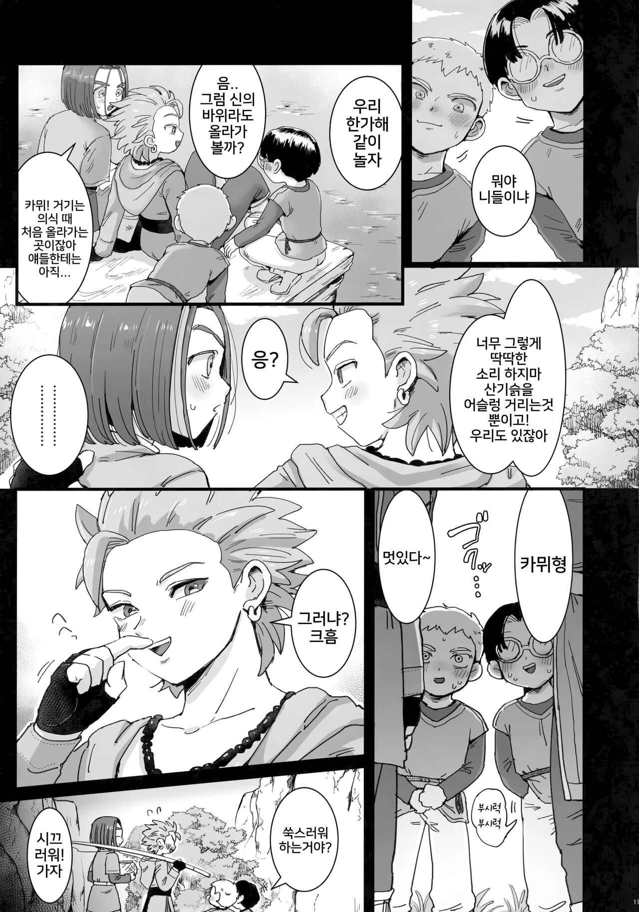 Ishi no mura de okita koto  | 이시 마을에서 일어난 일 page 12 full