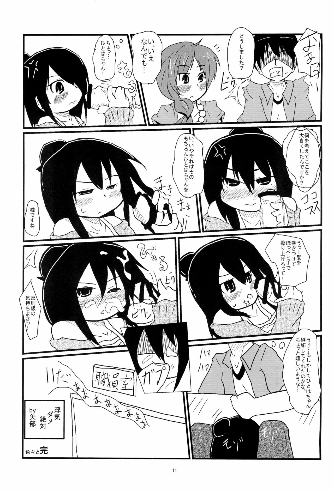 Senobi page 11 full