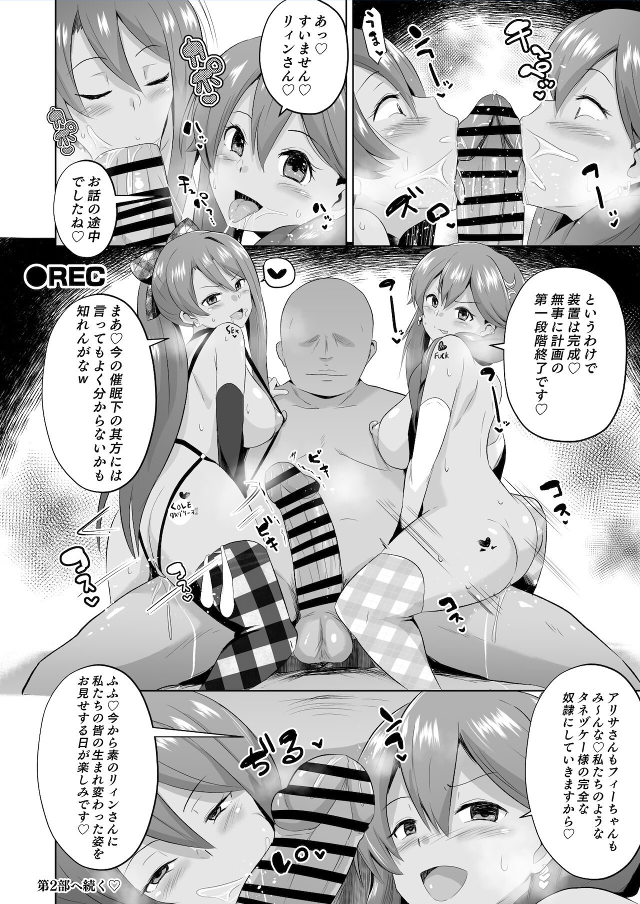 NTR催眠学園・７話 page 9 full