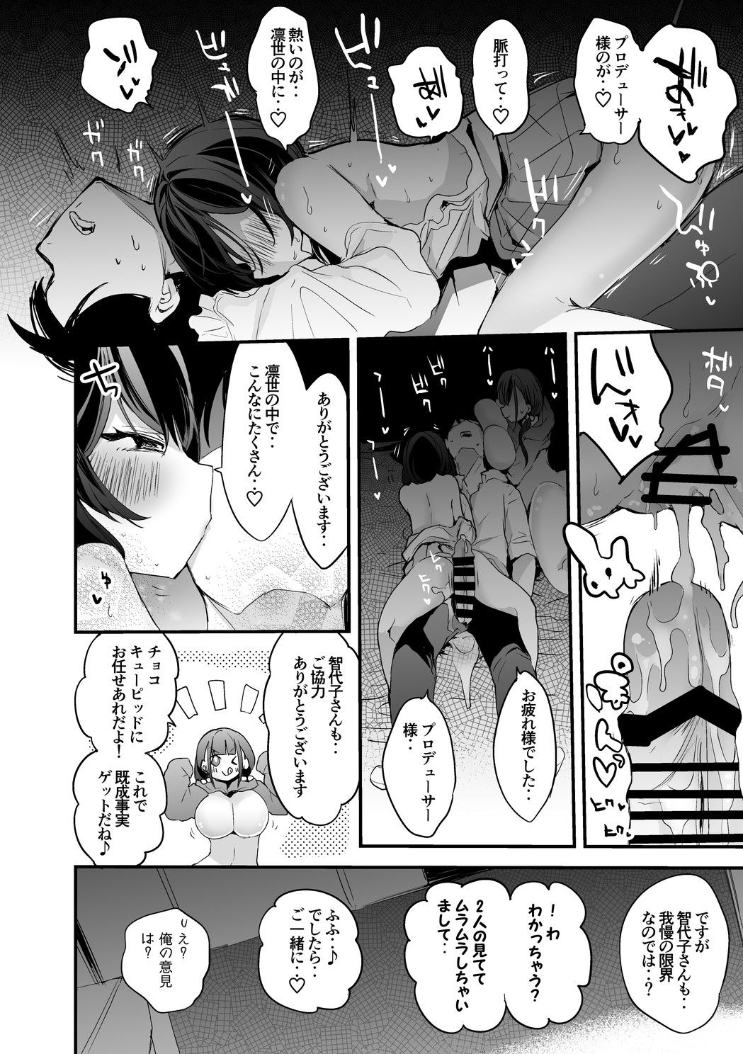 をとめ大学成人の部編 page 7 full