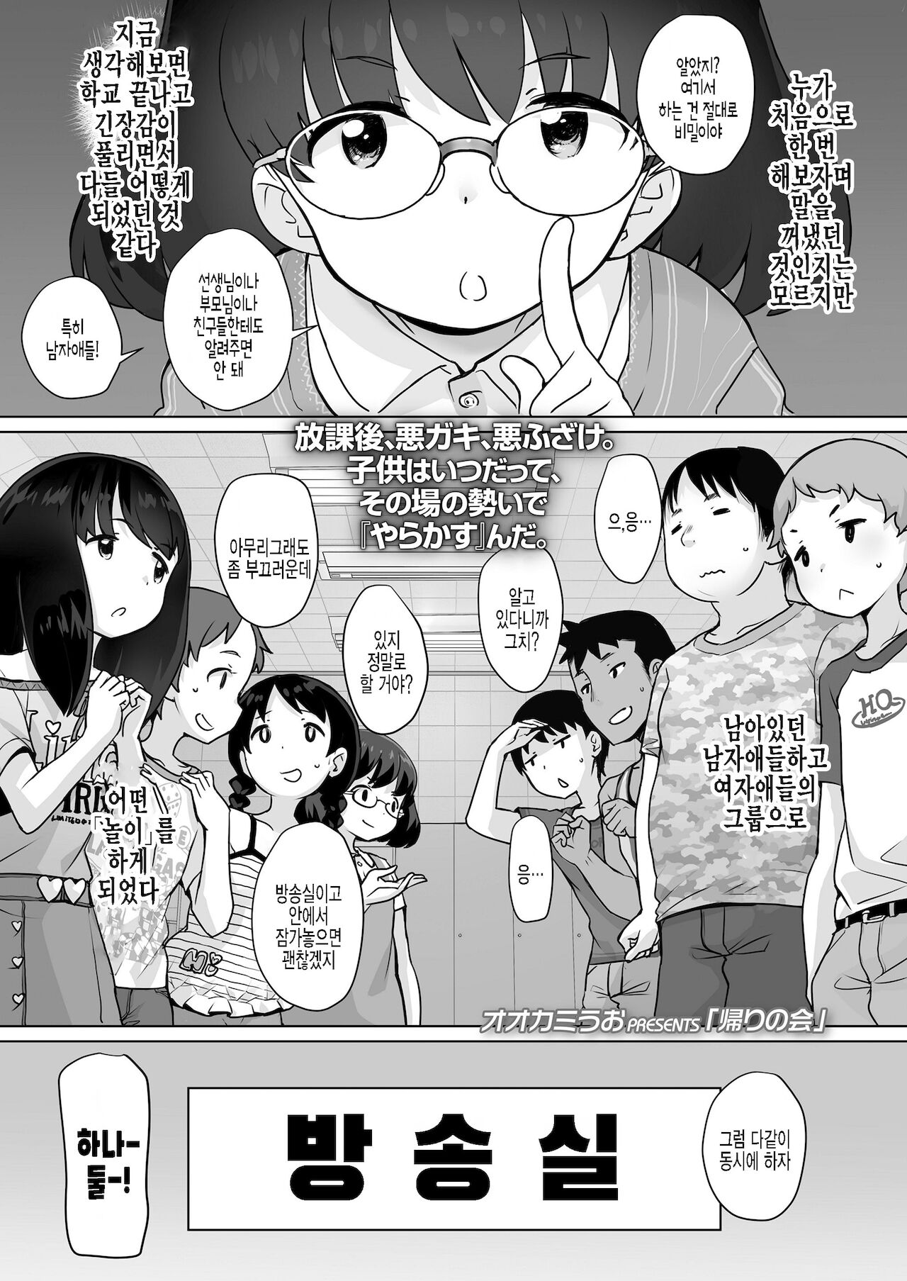 Kaeri no Kai page 1 full