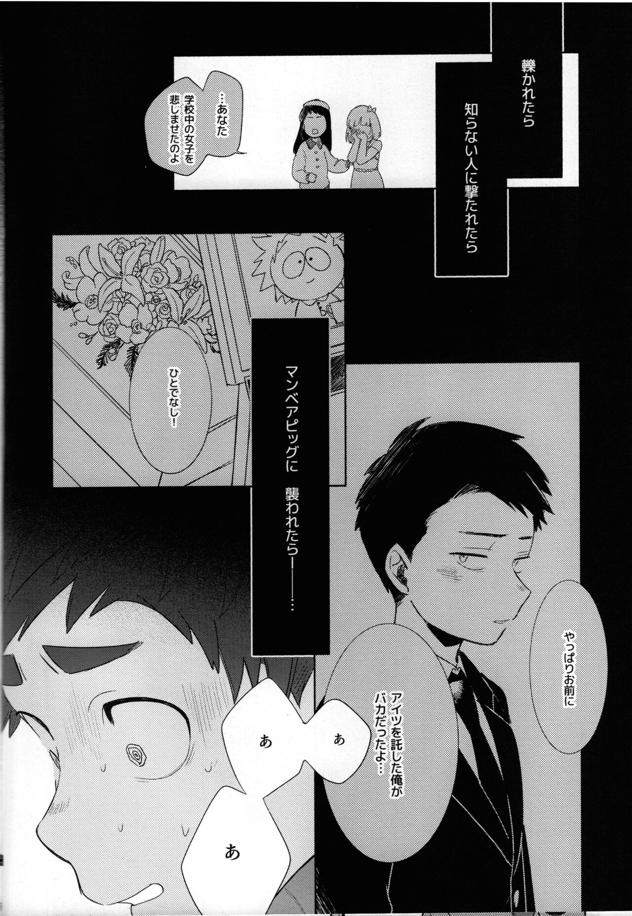 Paranoia Monsters page 12 full