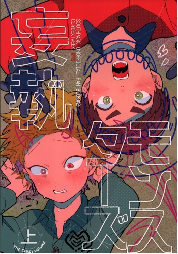 [Katamusubi] Paranoia Monsters (South Park) cover