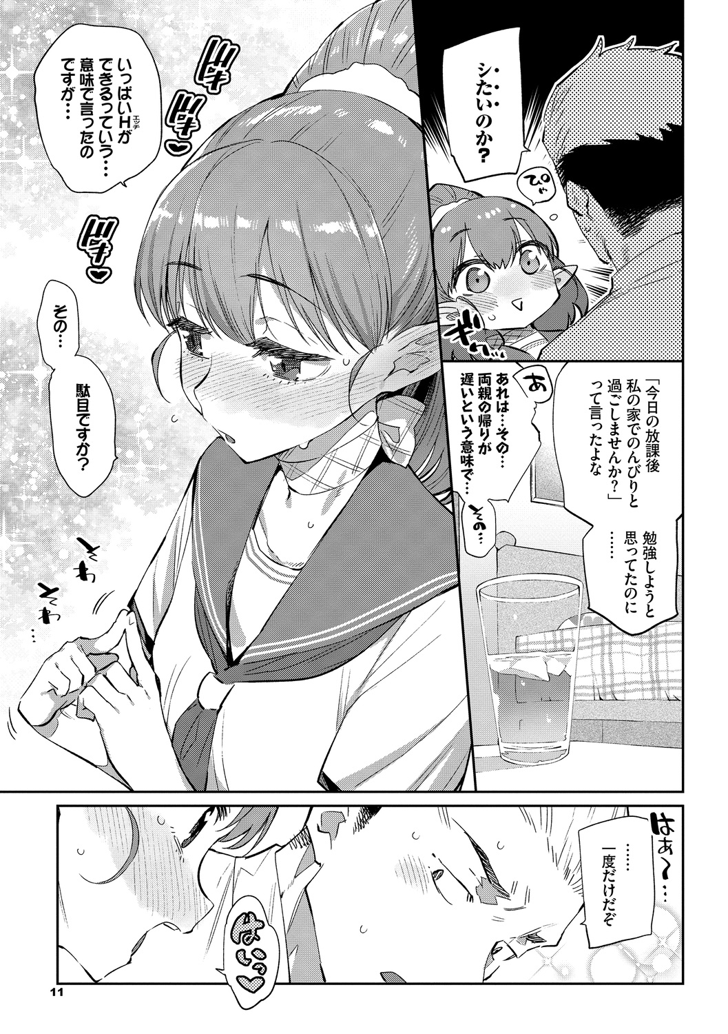Ishu Renai - Monster Girls Romance page 11 full