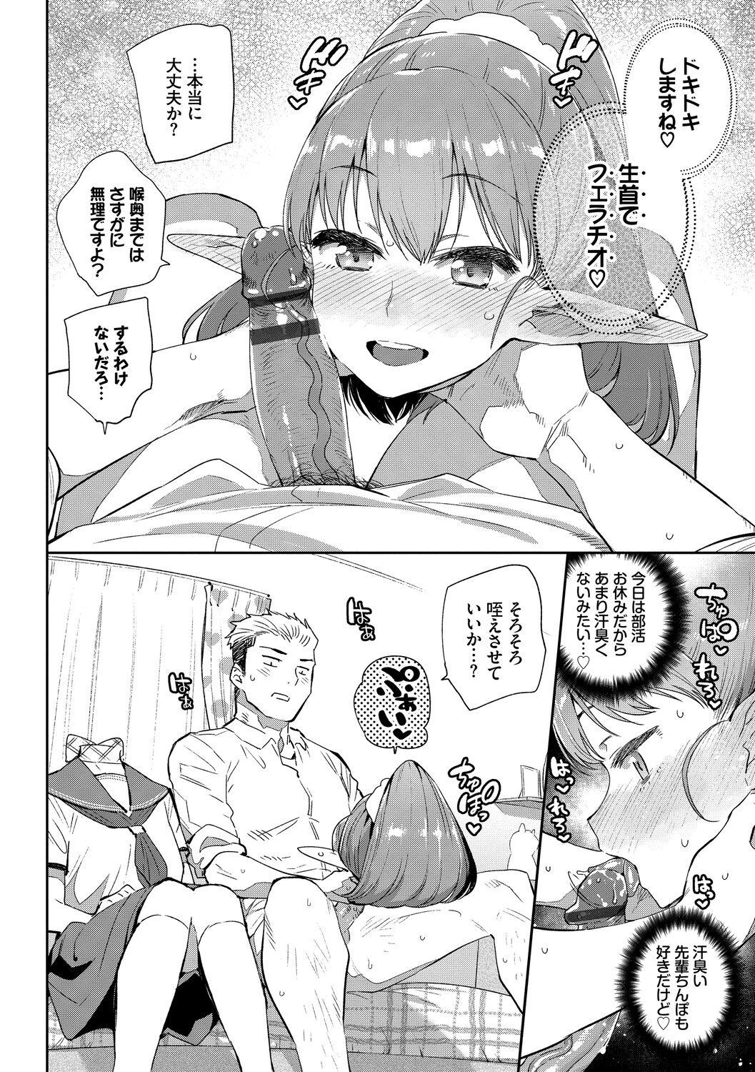 Ishu Renai - Monster Girls Romance page 12 full