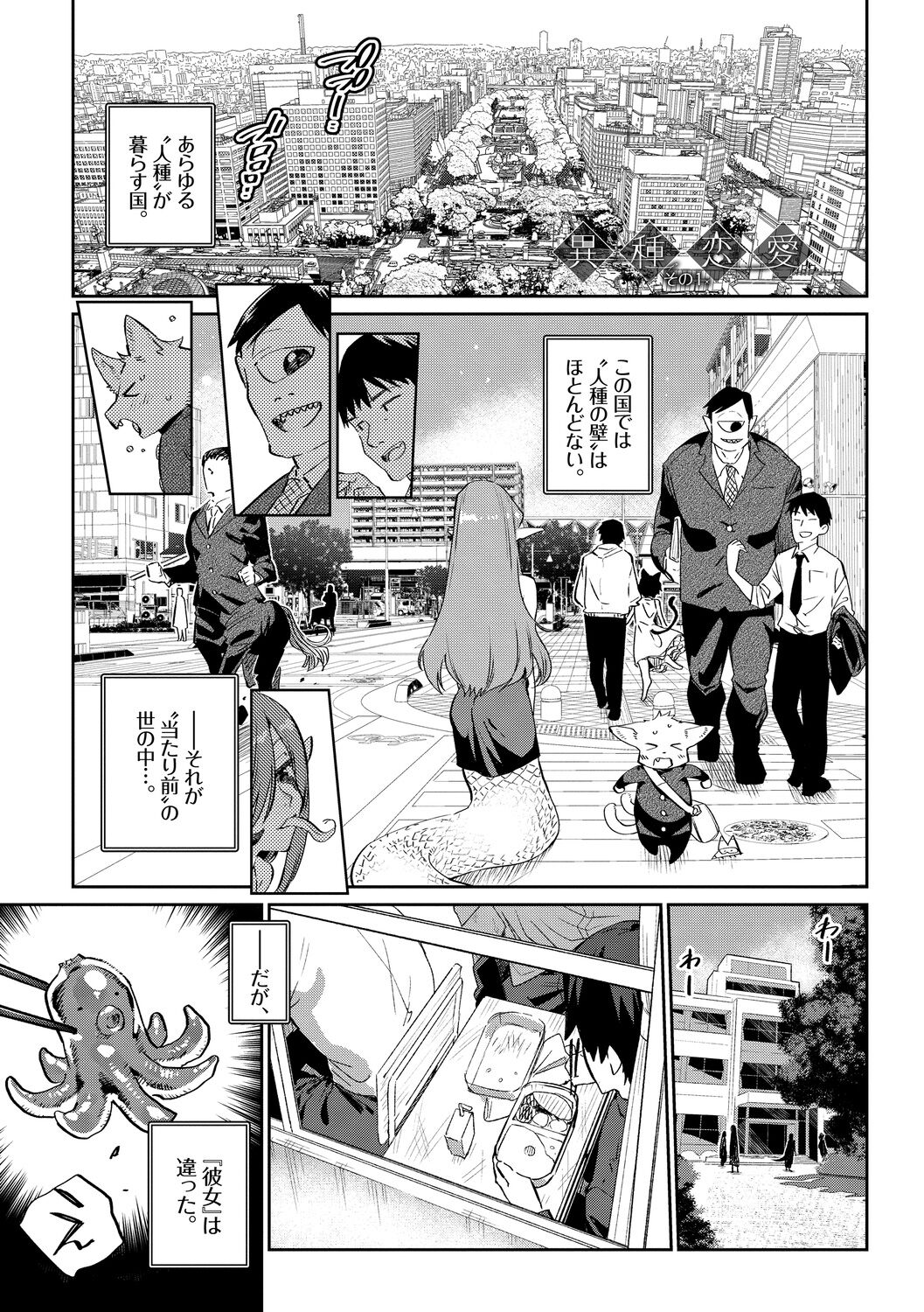 Ishu Renai - Monster Girls Romance page 5 full