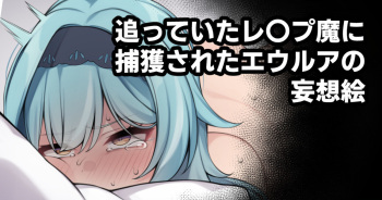 [Moo] 追っていたレ〇プ魔に捕獲されたエウルアの妄想絵 (原神) [Korean] cover