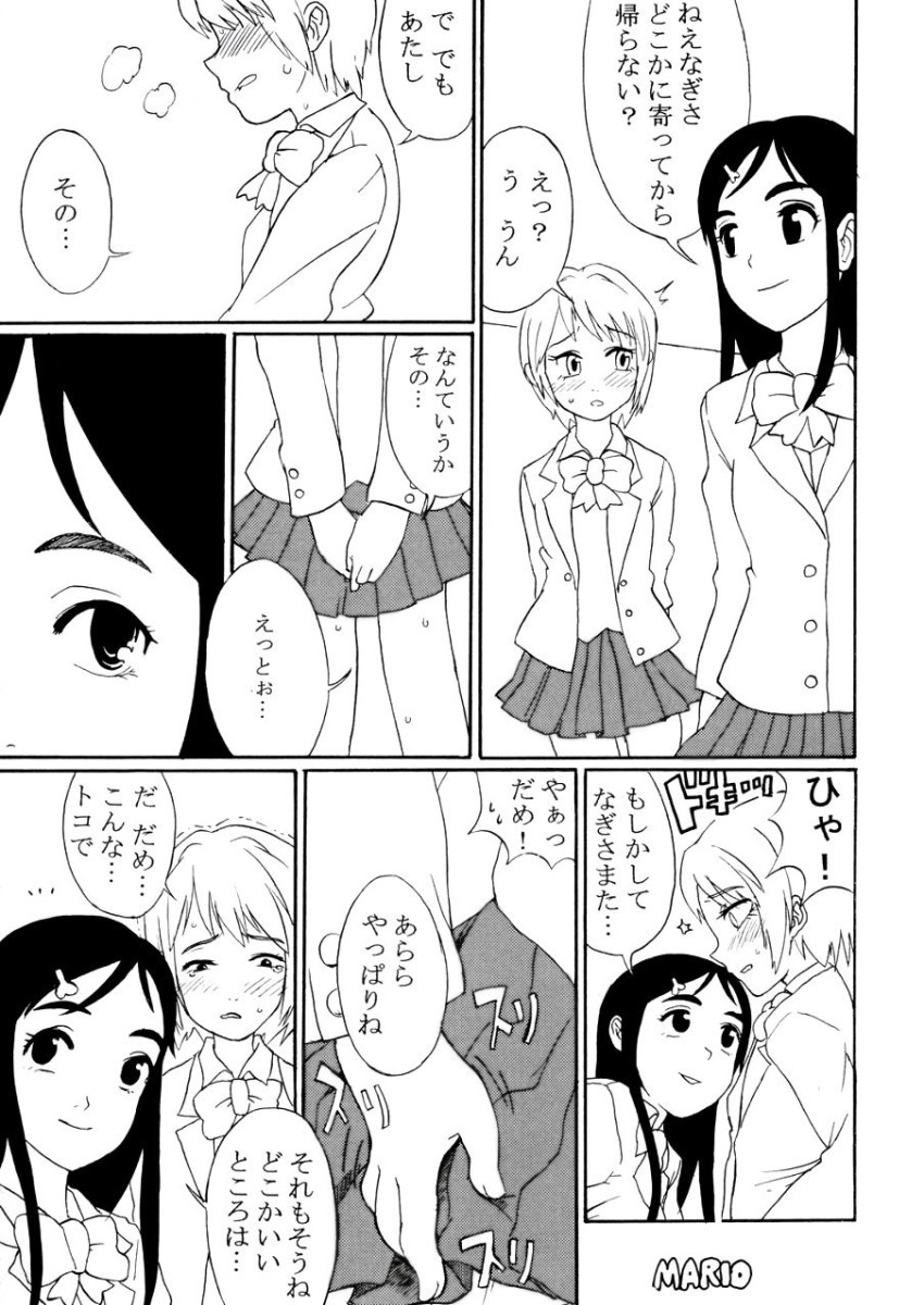 Futari wa Precure no Hon page 12 full