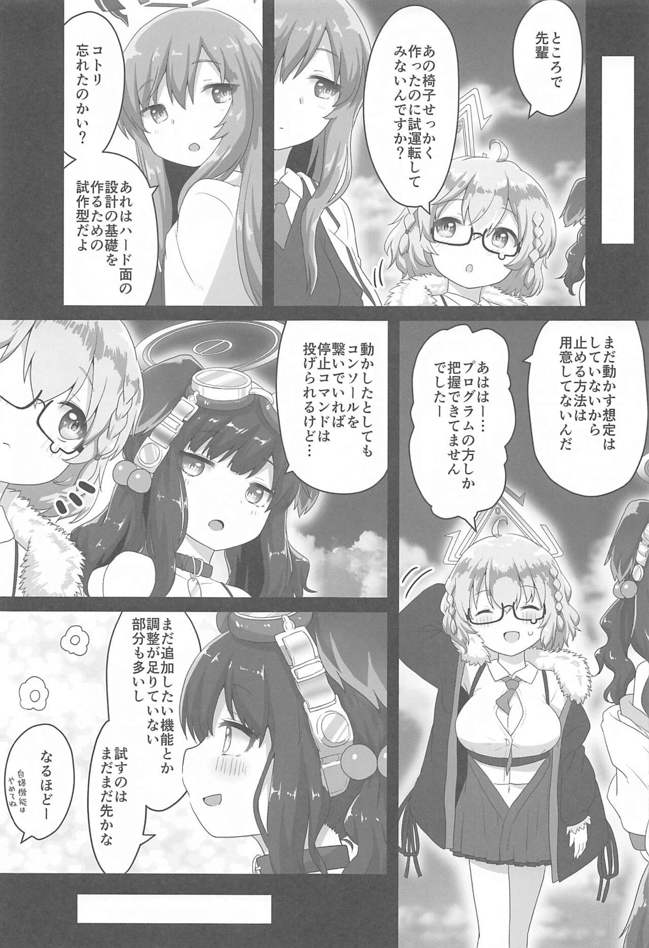 Switch ga Haitte Shimatta Koharu ni Nashikuzushiteki ni Osowarete Shimau Hon page 8 full