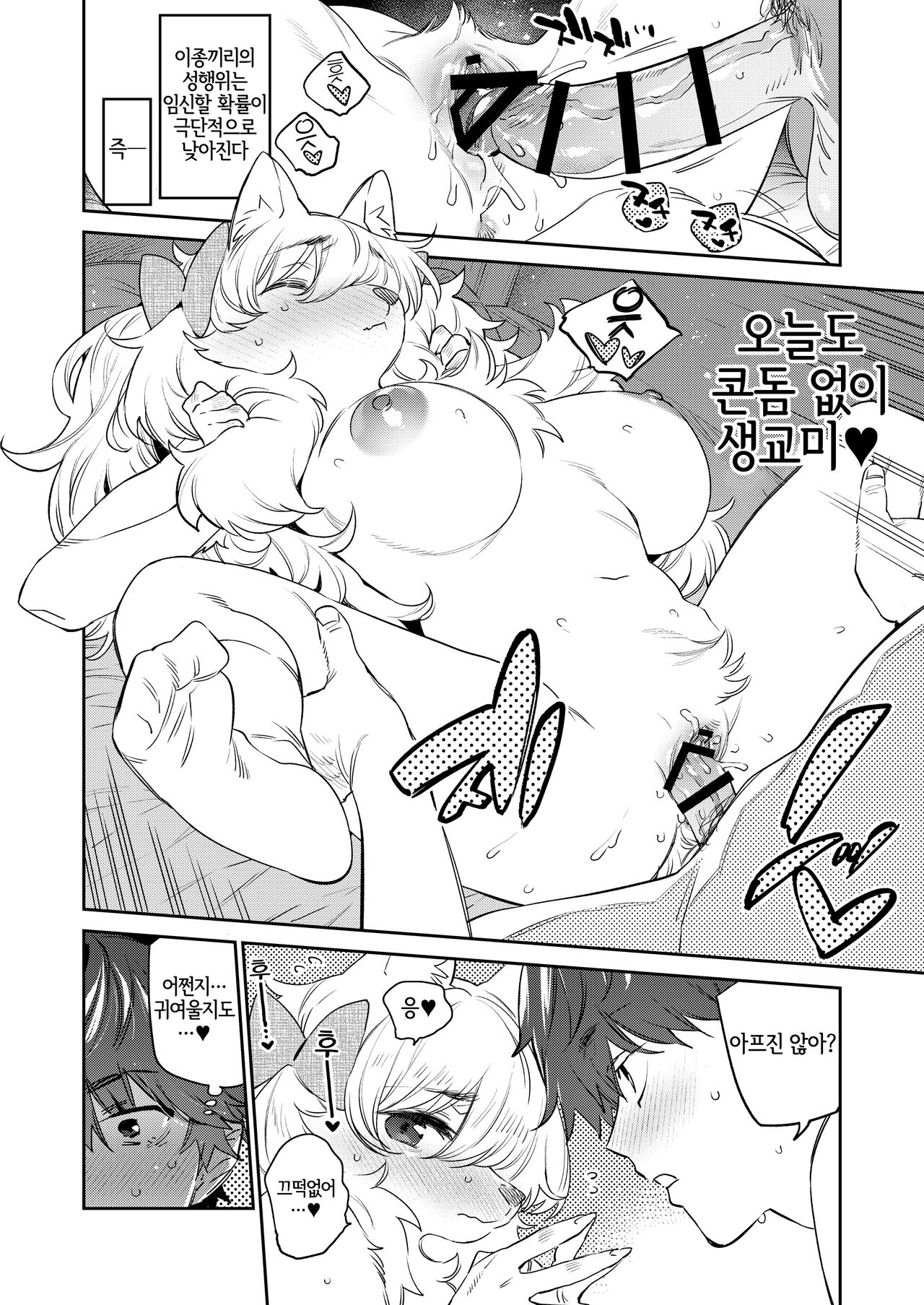 Doukyusei wa Hatsujouki | 동급생은발정기 page 11 full