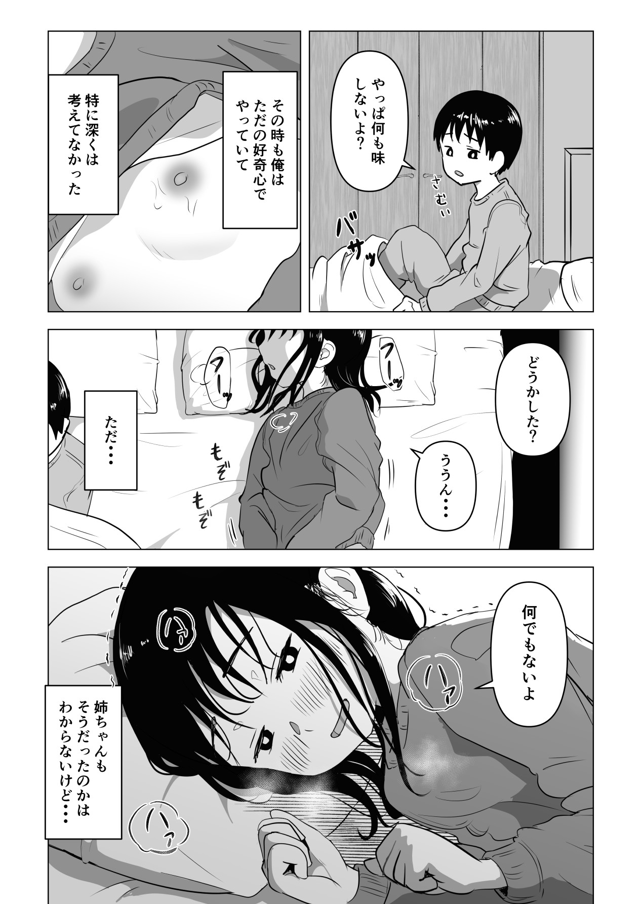 Atarimae Sex ~Ane to Ototo no Nichijo~ page 10 full