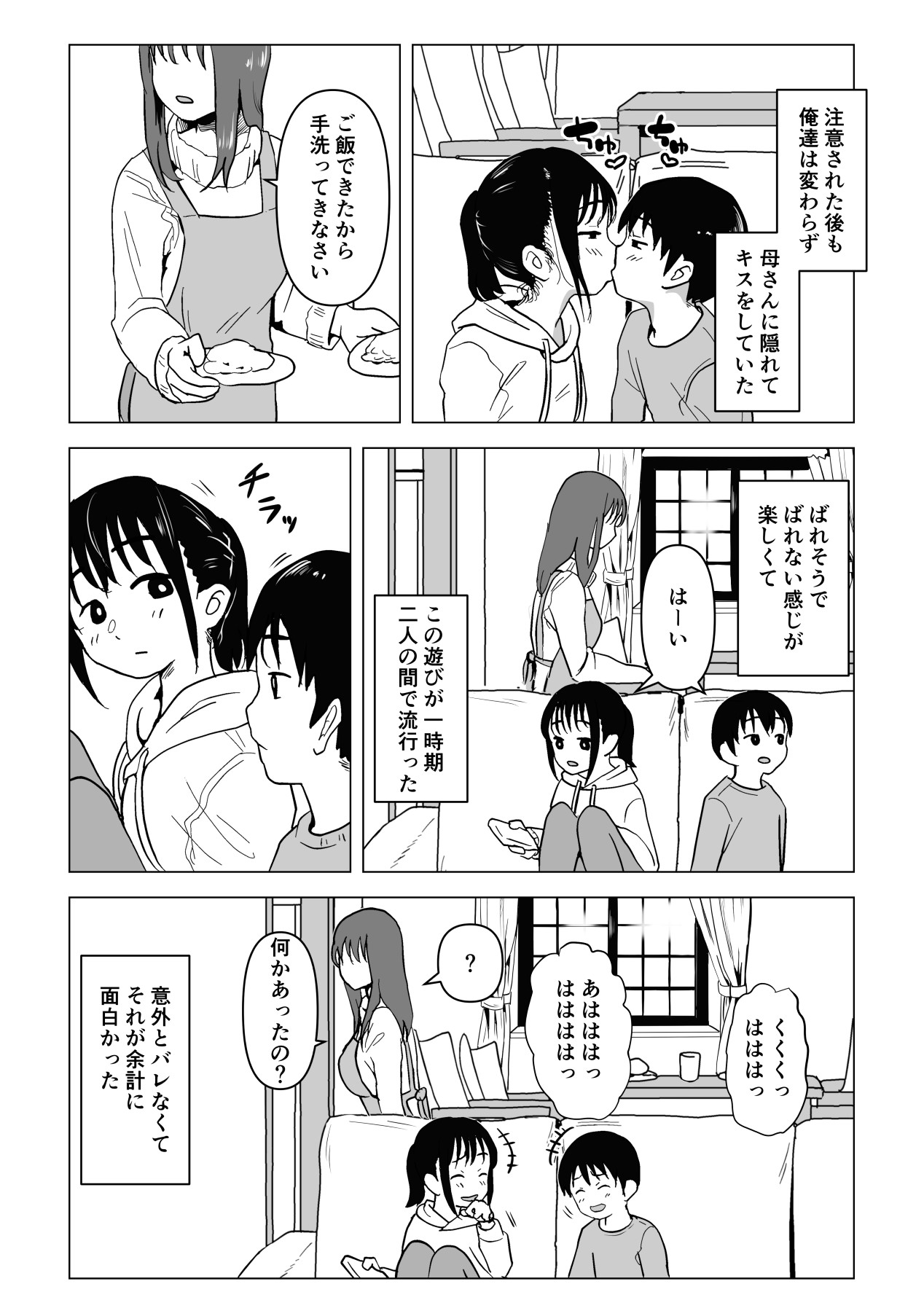 Atarimae Sex ~Ane to Ototo no Nichijo~ page 7 full