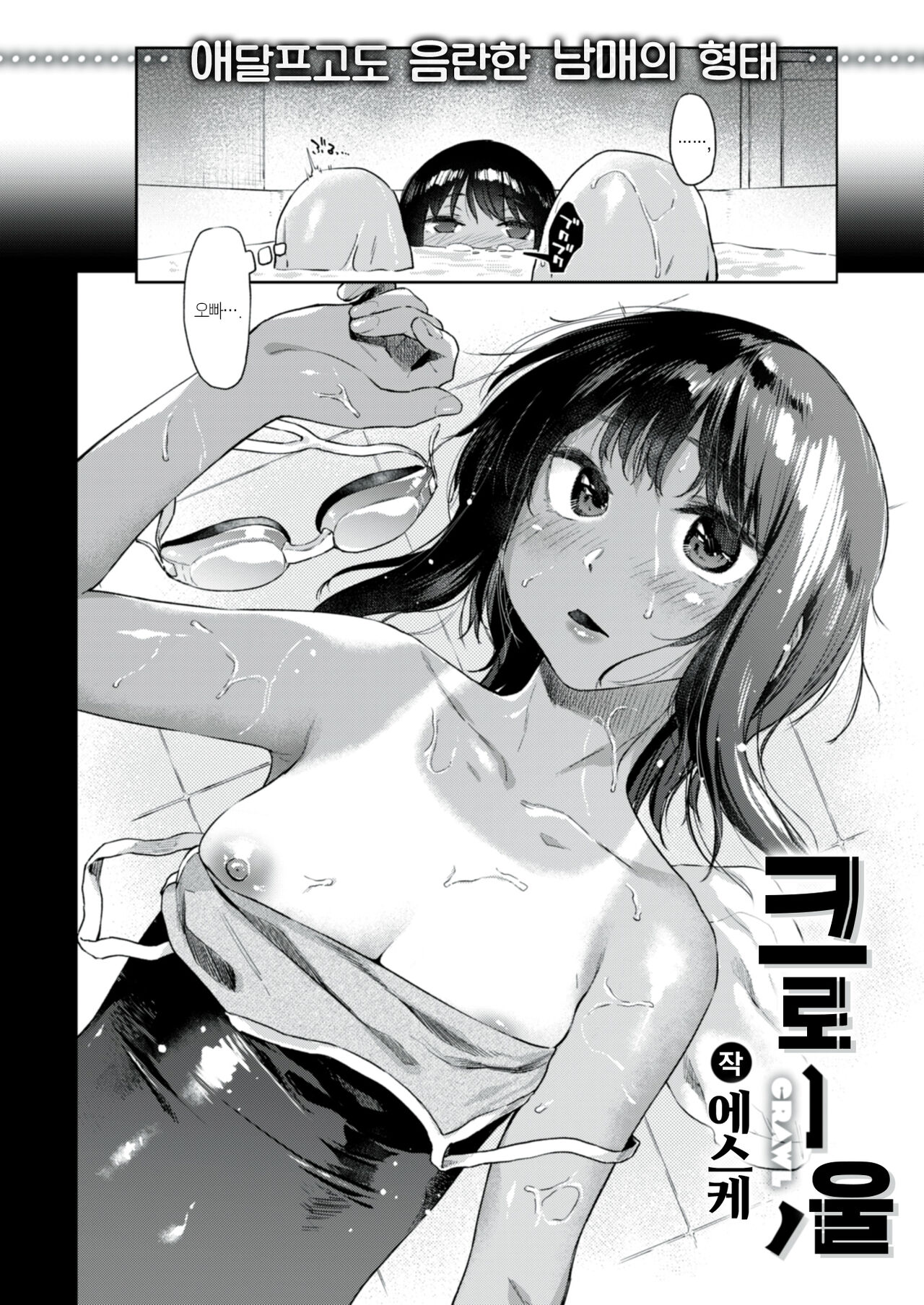 crawl | 크로울 page 3 full