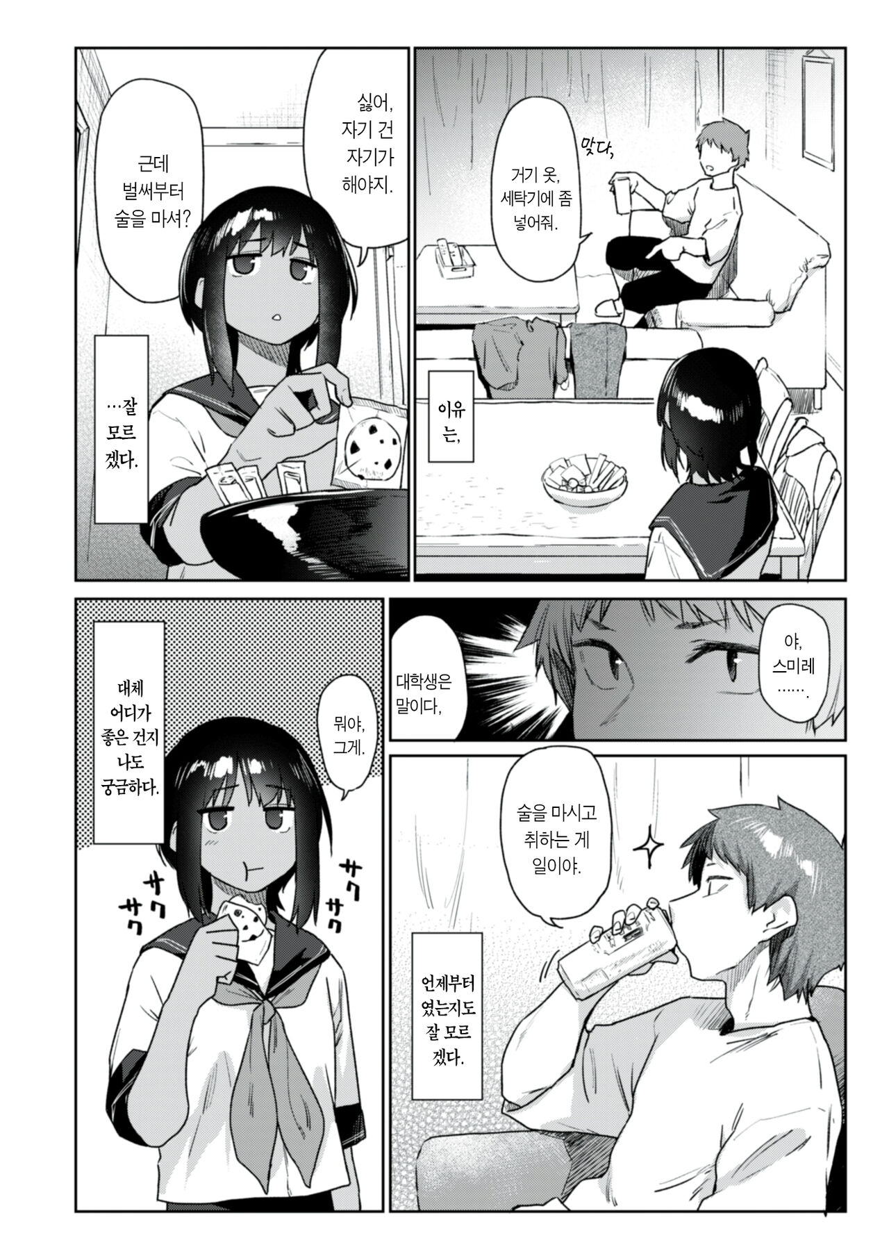 crawl | 크로울 page 5 full