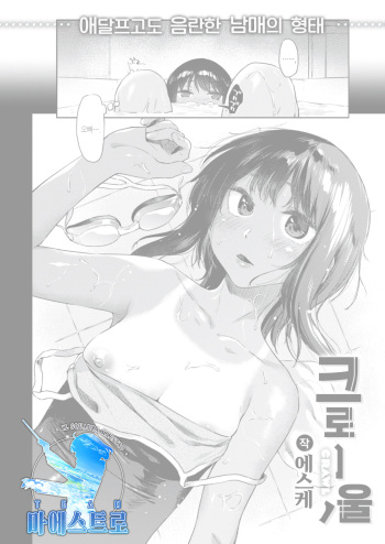 [Esuke] crawl | 크로울 (COMIC Kairakuten 2022-03) [Korean] [팀 마에스트로] [Digital] cover
