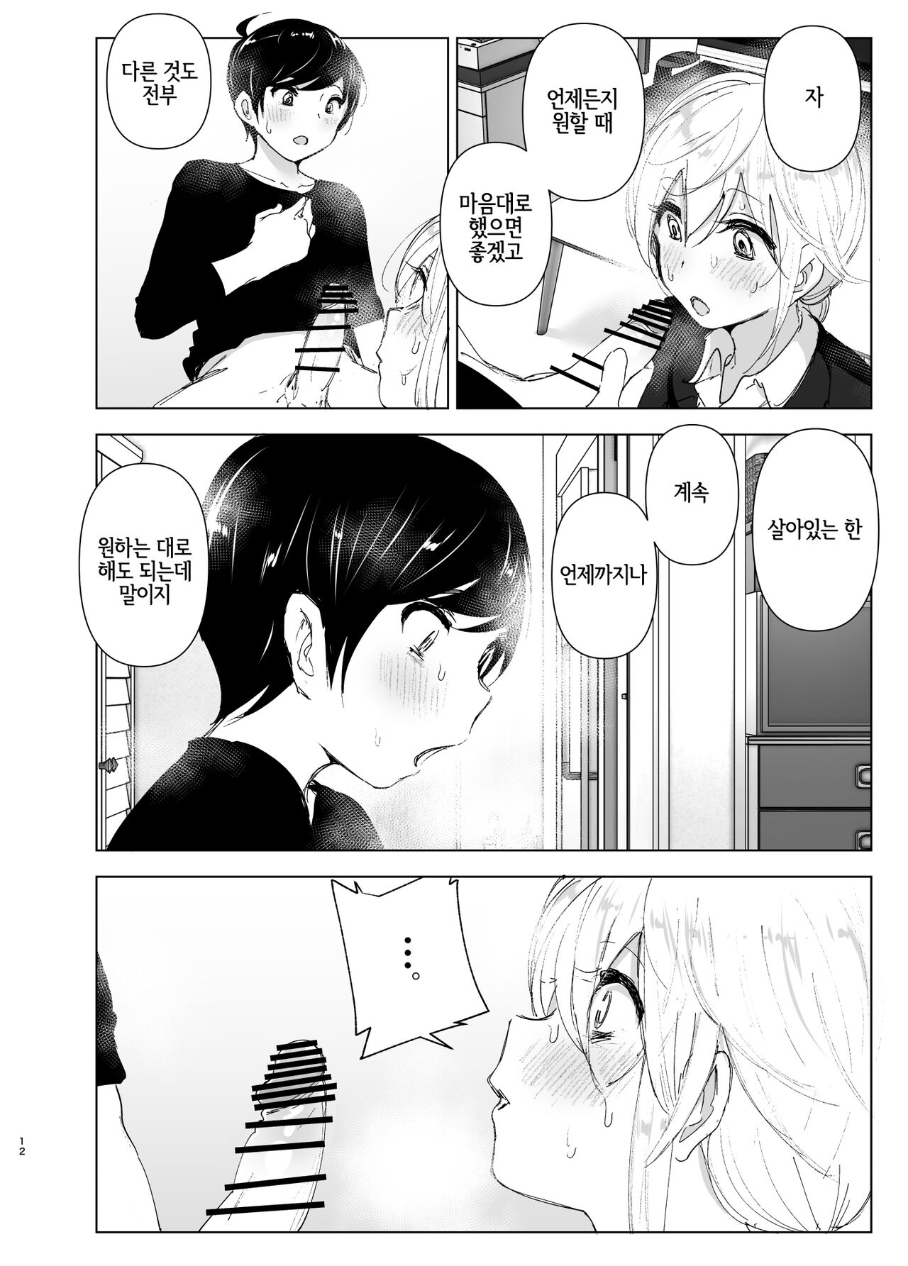 Mukashi wa Tanoshikatta 2 | 옛날에는 즐거웠어 2 page 11 full
