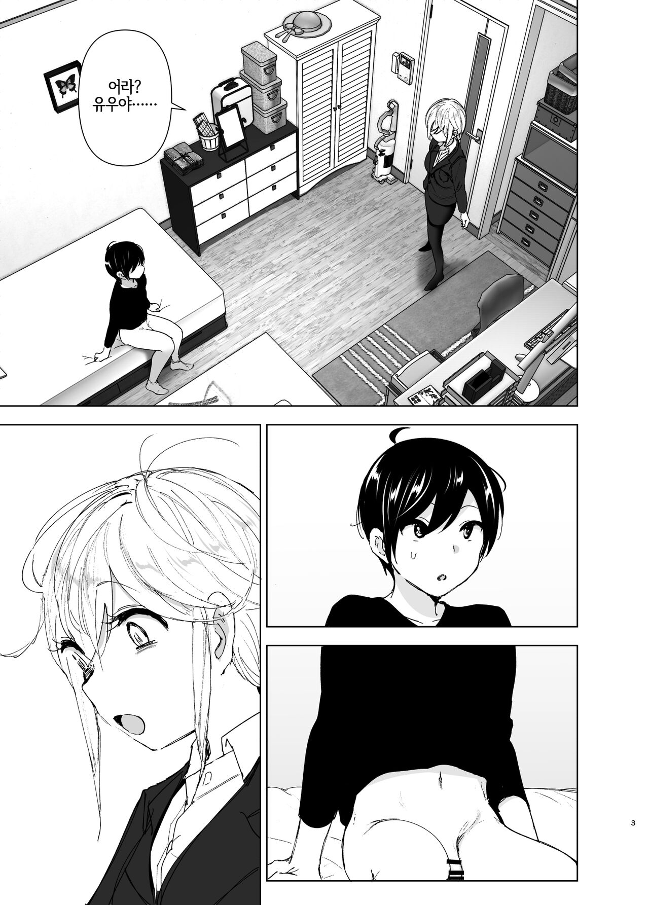 Mukashi wa Tanoshikatta 2 | 옛날에는 즐거웠어 2 page 2 full
