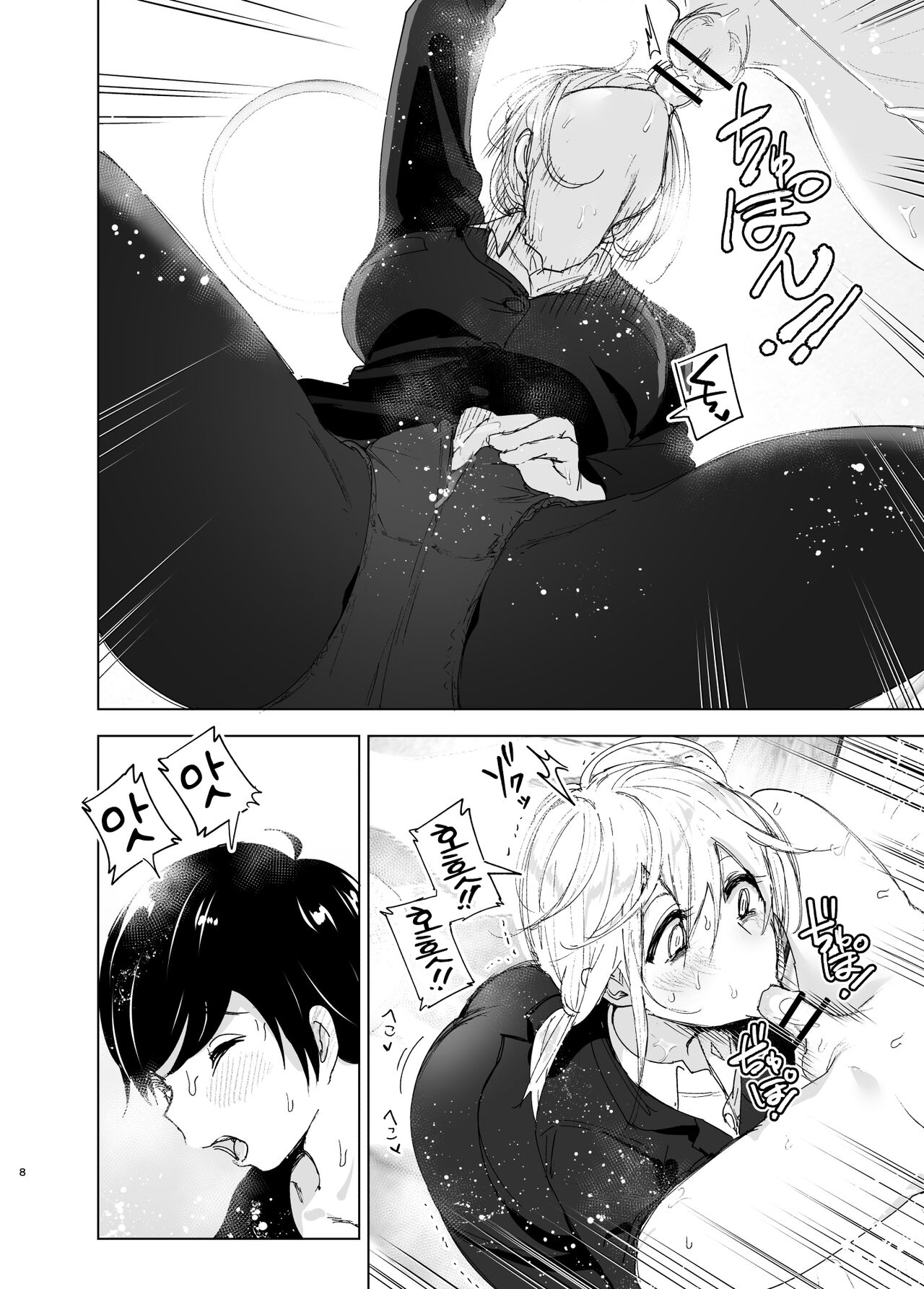 Mukashi wa Tanoshikatta 2 | 옛날에는 즐거웠어 2 page 7 full