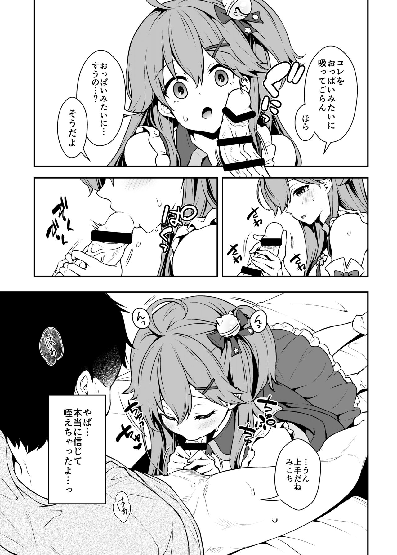 Mikochi Saimin Ecchi Hon ~Youji Taikou Hen~ page 10 full